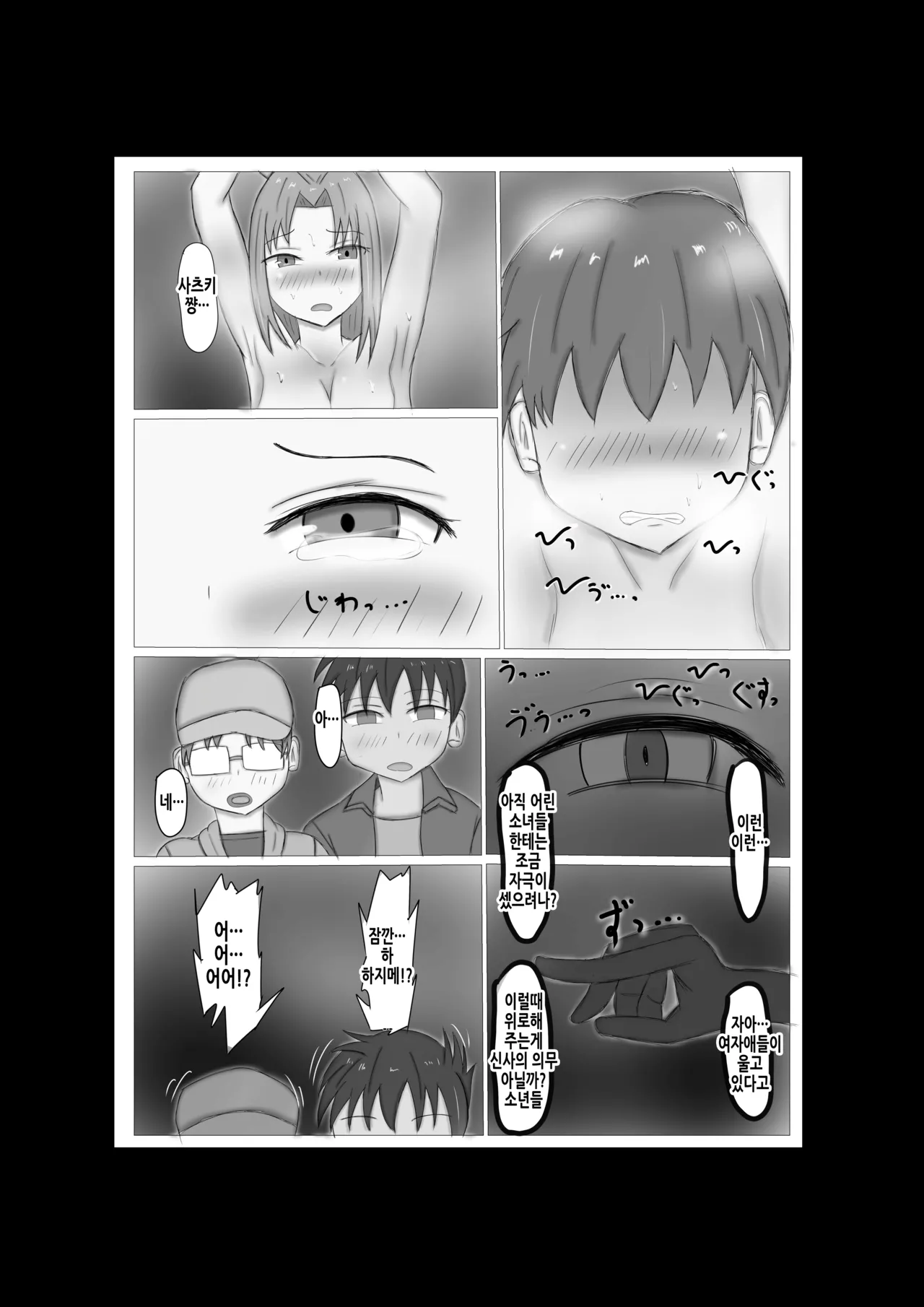 [sashimi no ue no himawari] kusuguri kaii | 간지럼 괴이 [Korean] image number 37