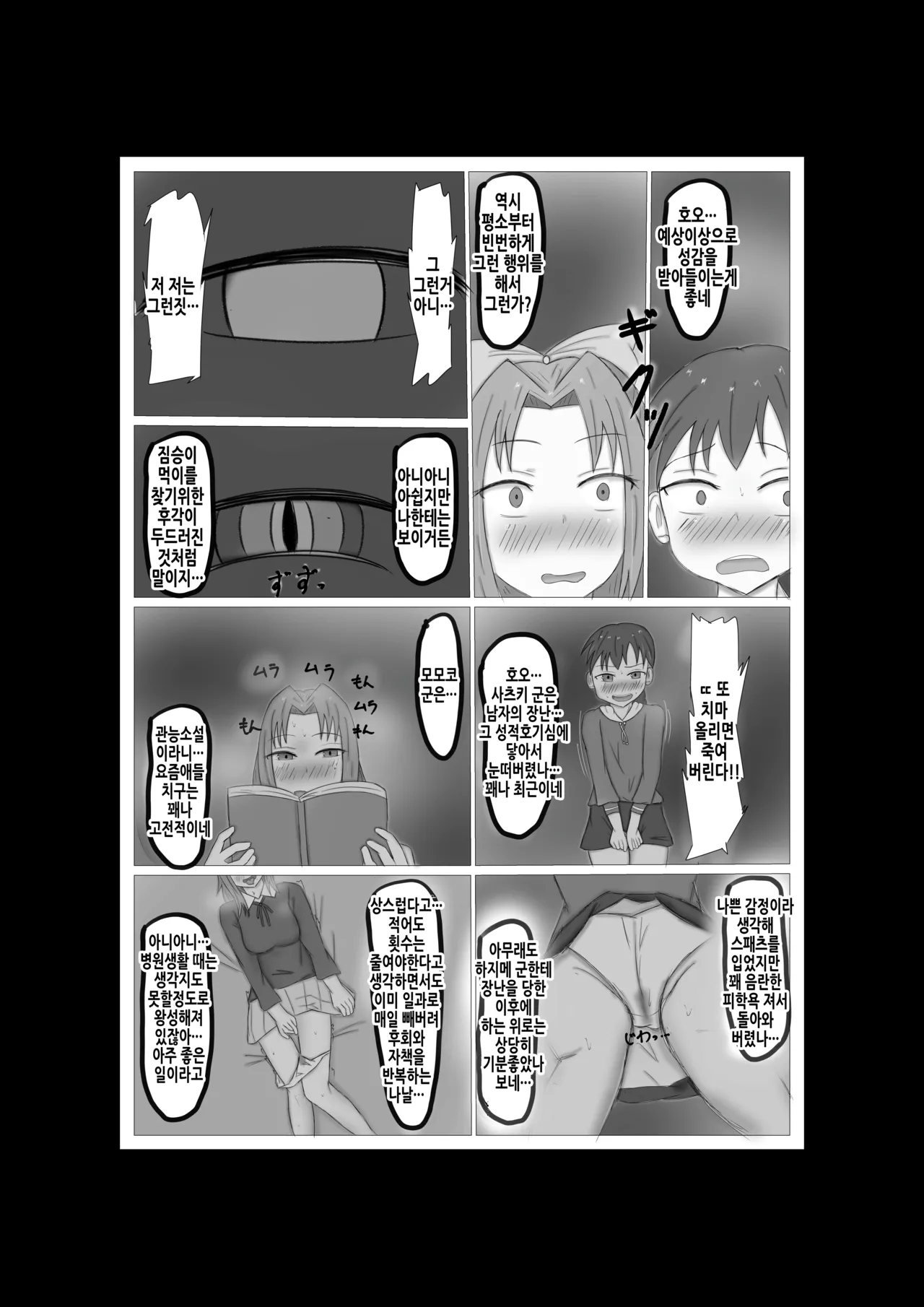 [sashimi no ue no himawari] kusuguri kaii | 간지럼 괴이 [Korean] image number 39