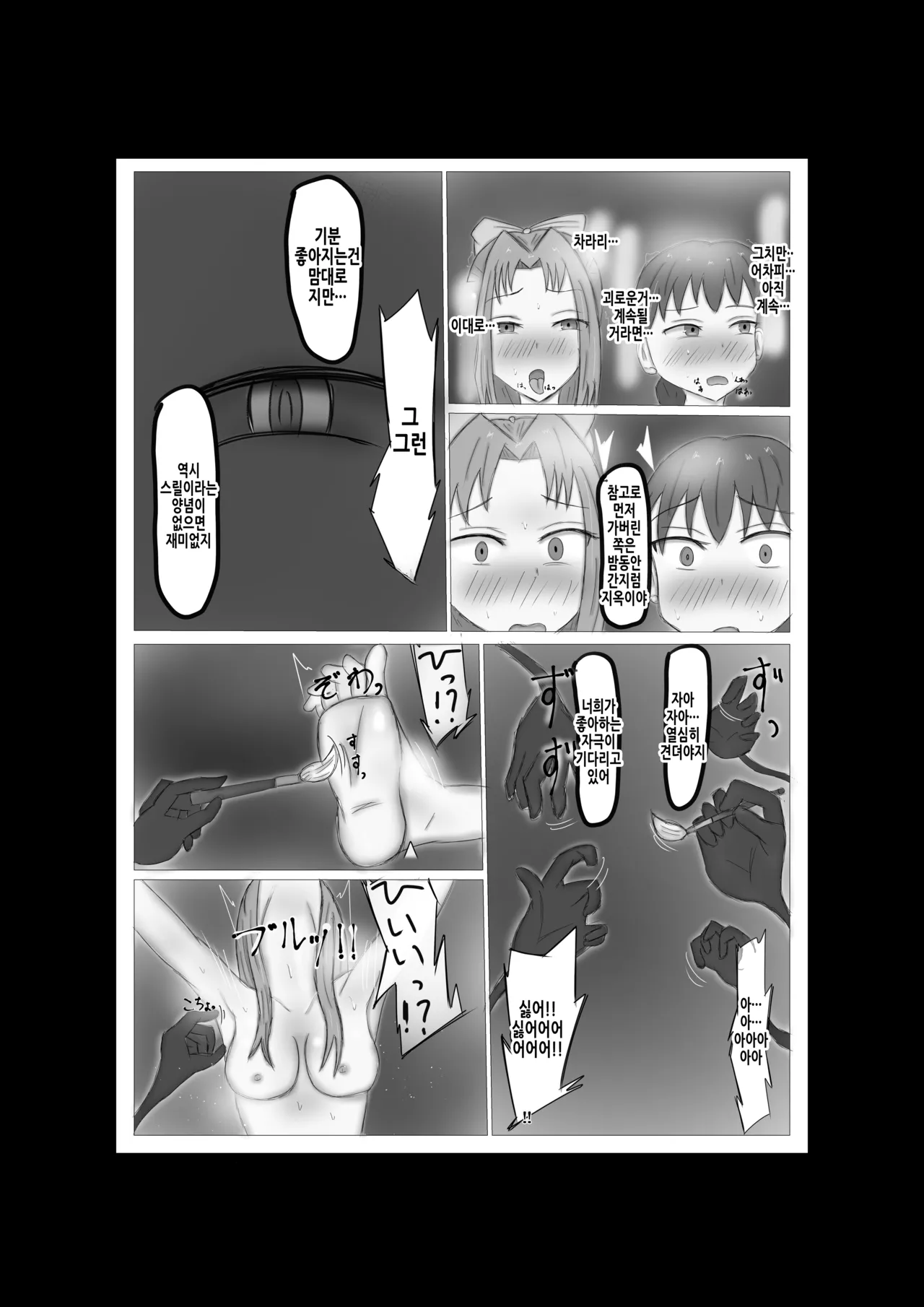 [sashimi no ue no himawari] kusuguri kaii | 간지럼 괴이 [Korean] image number 41