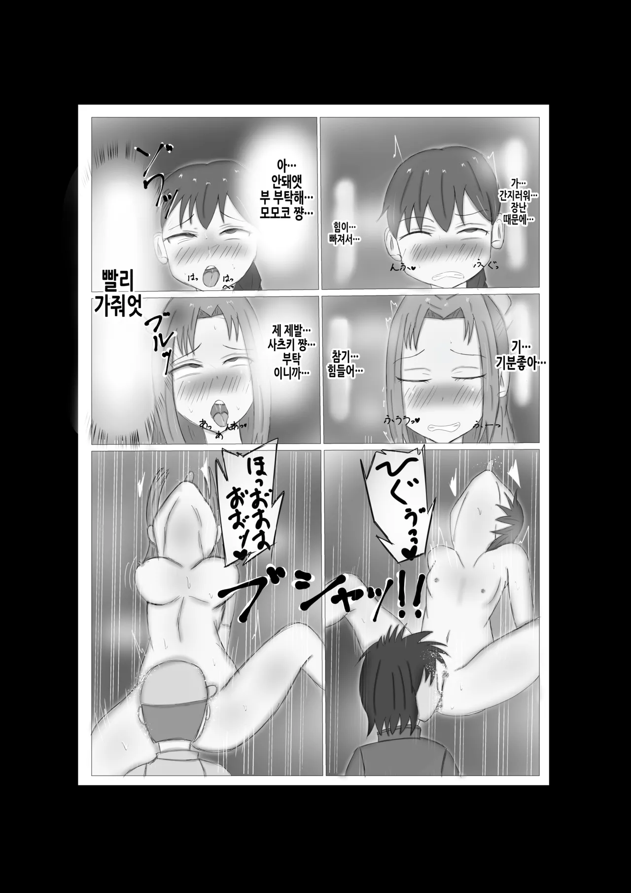 [sashimi no ue no himawari] kusuguri kaii | 간지럼 괴이 [Korean] image number 42