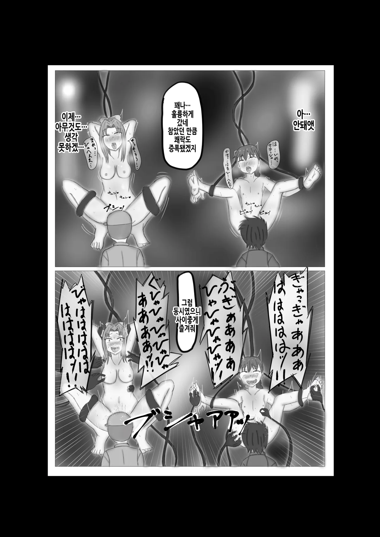 [sashimi no ue no himawari] kusuguri kaii | 간지럼 괴이 [Korean] image number 43