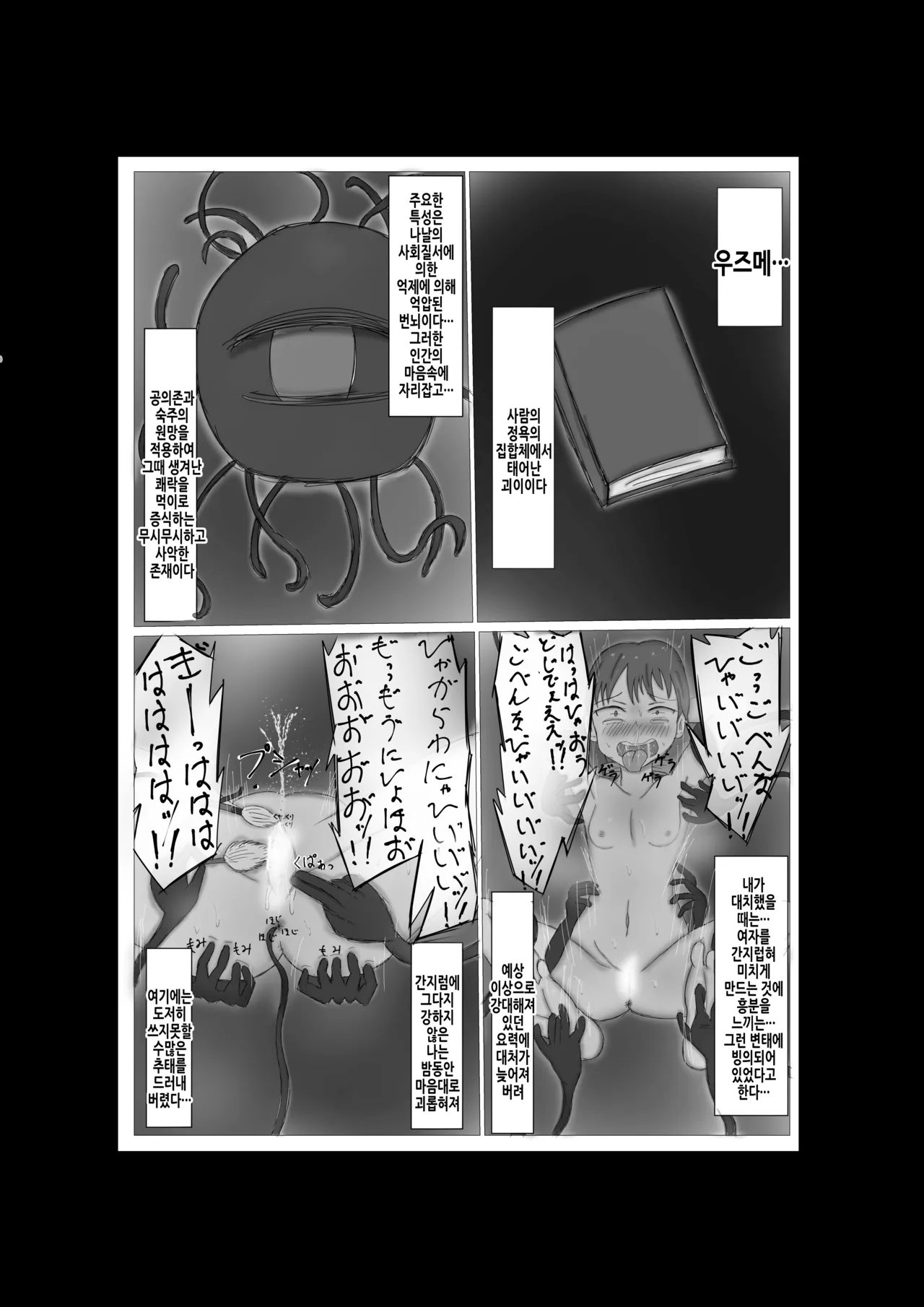 [sashimi no ue no himawari] kusuguri kaii | 간지럼 괴이 [Korean] image number 47