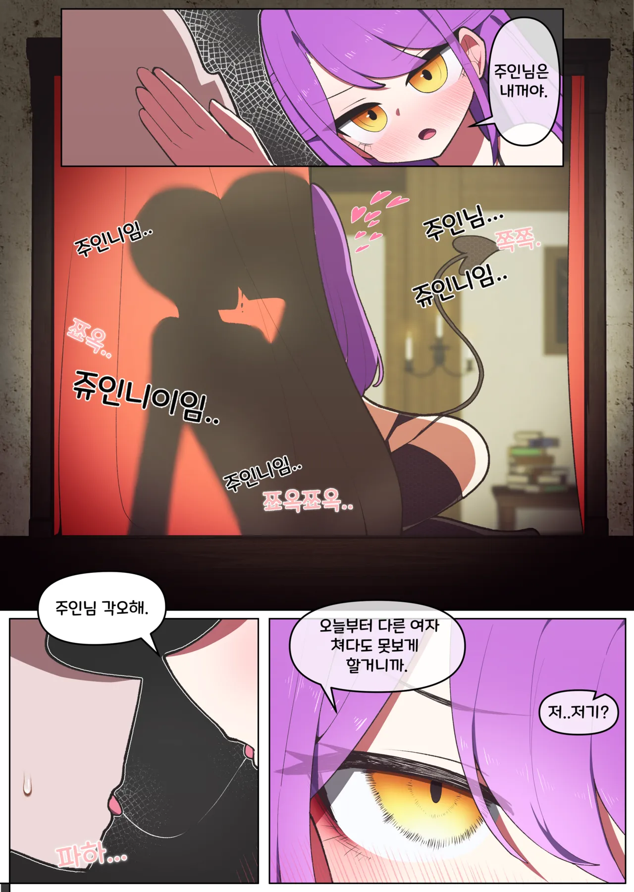 [끼굴] 주인이 너무좋은 서큐버스 메이드 [Korean] Bildnummer 2