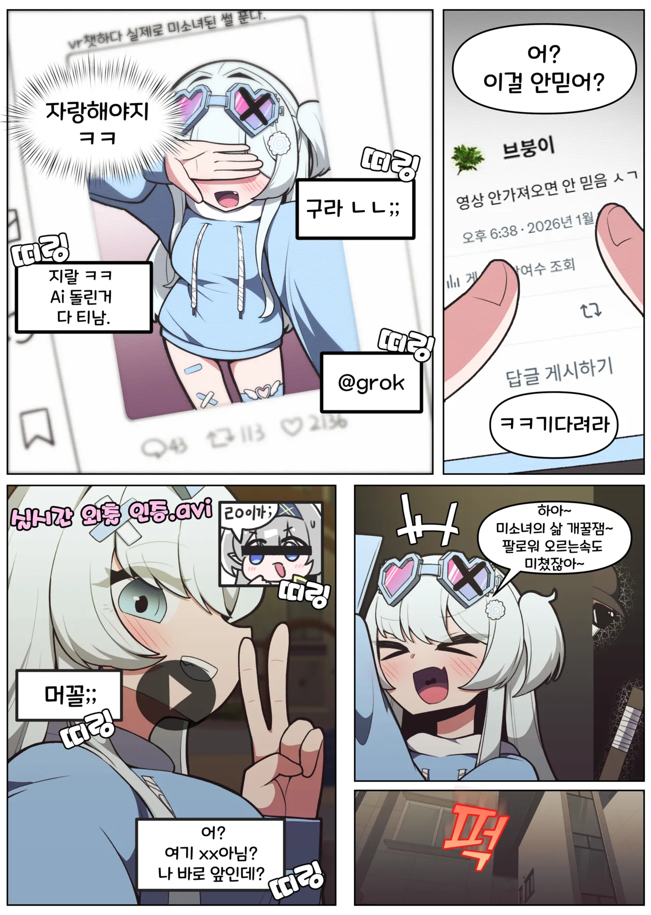 [끼굴] 눈떠보니 미소녀가 된 만화 [Korean] 图片编号 2