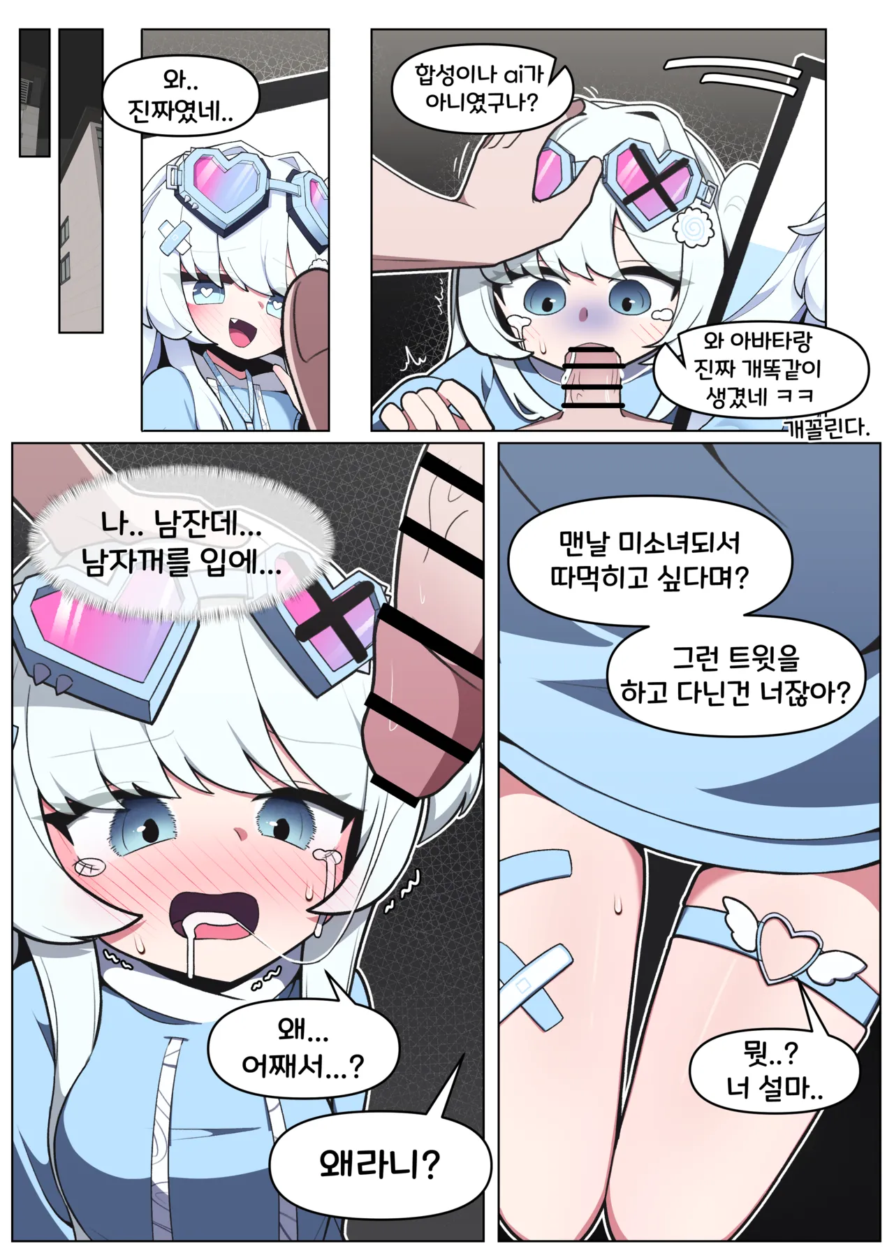 [끼굴] 눈떠보니 미소녀가 된 만화 [Korean] 图片编号 3