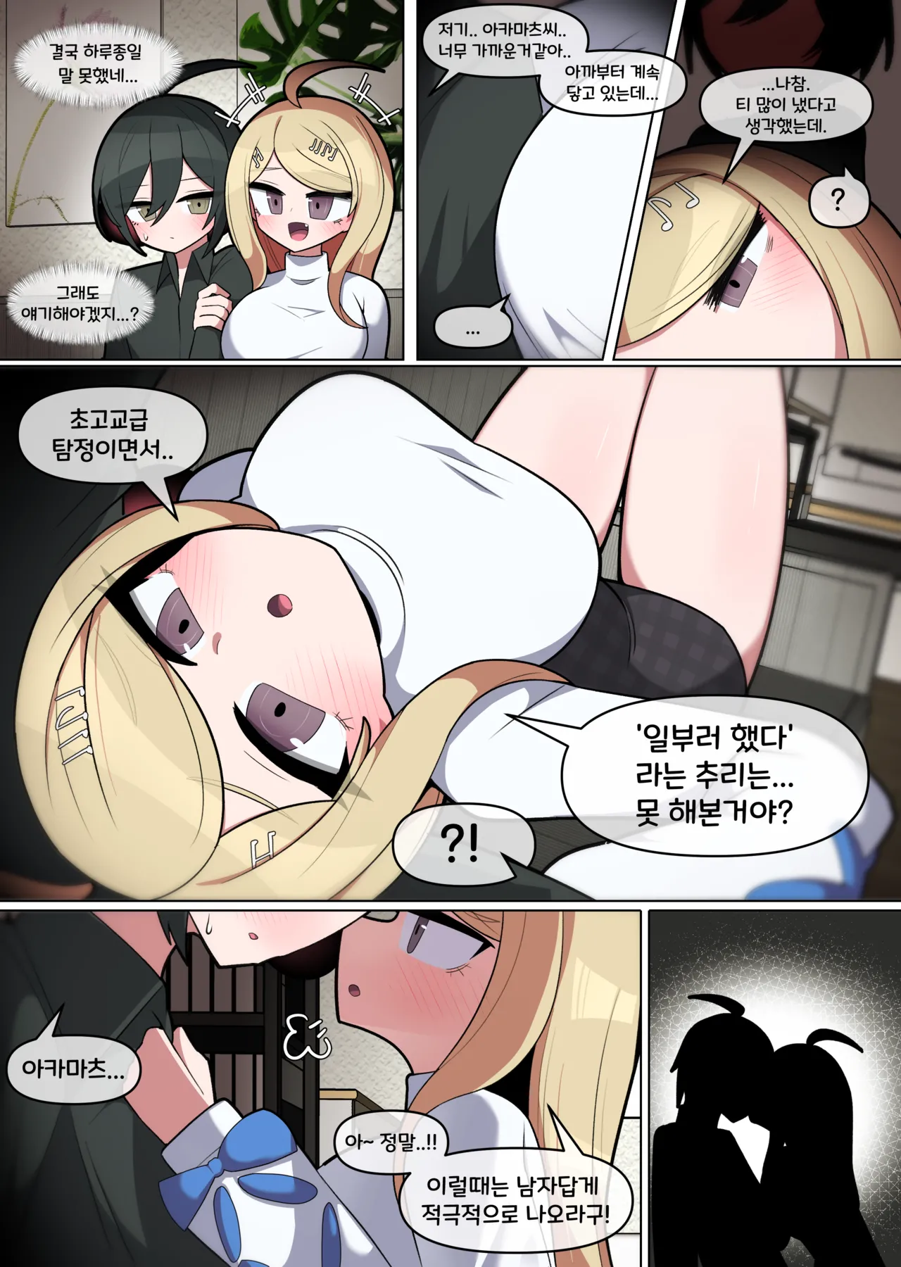 [끼굴] 뉴단3 사이하라×아카마츠 (Danganronpa V3: Killing Harmony) [Korean] 图片编号 2
