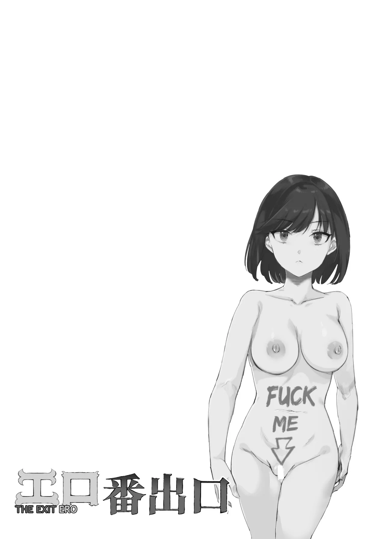 [Nyuu Koubou (5J)] Ero Ban Deguchi EX ~Ihen o Mitsuketara Touch shite, Tsugi no Tsuuro ni Susunde Kudasai~ | The Exit Ero (The Exit 8) [English] 图片编号 2