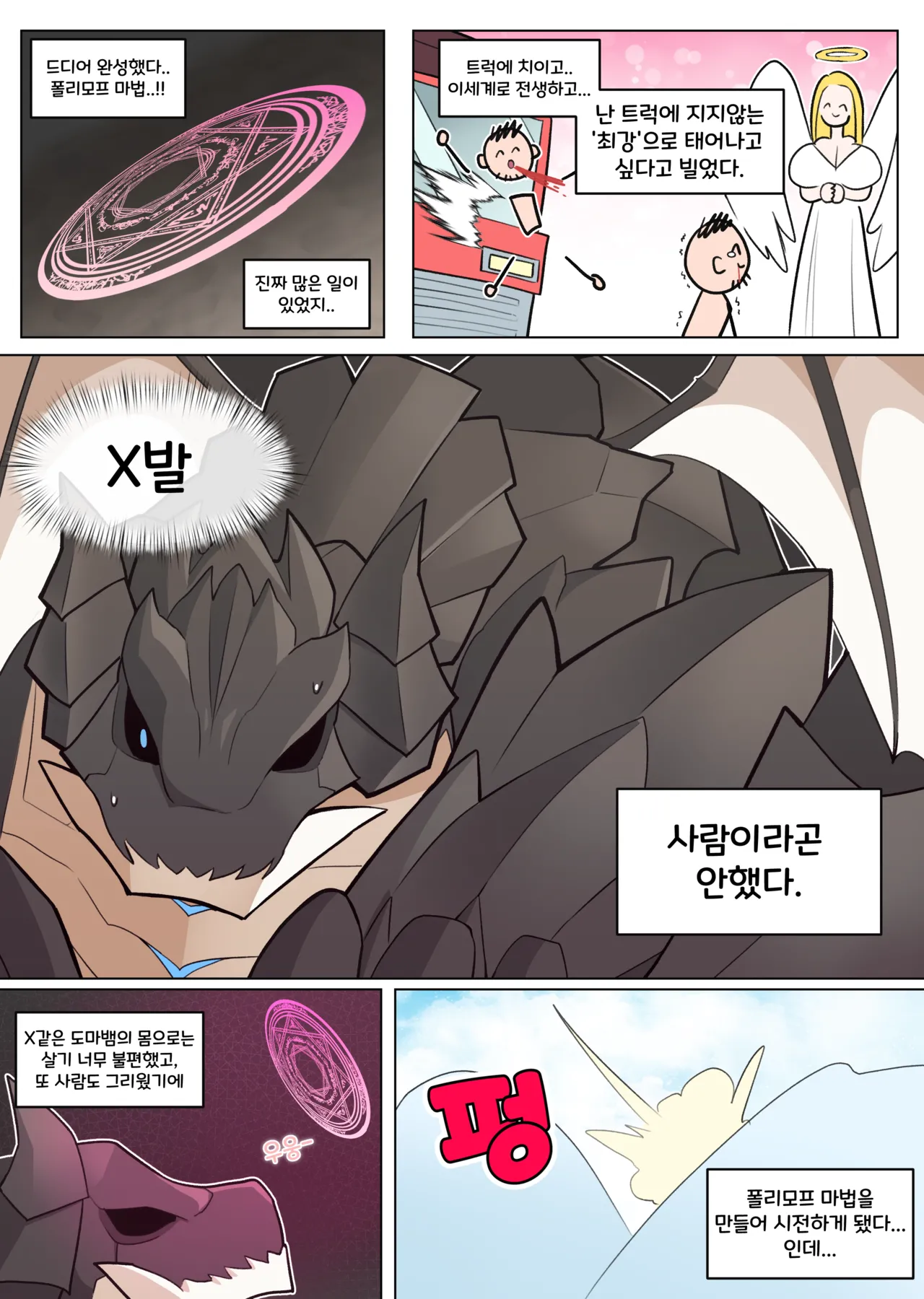 [끼굴] 드래곤이 폴리모프를 배우는 만화 [Korean] 图片编号 1