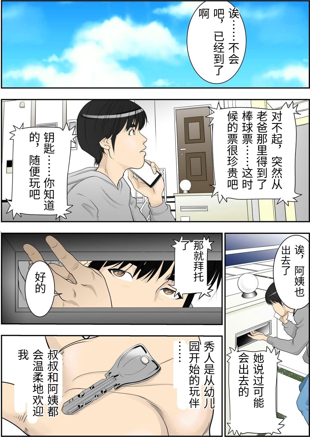 [Yaoyorozu Shachuu] Kore Demo Aitsu wa Boku no koto o Yuujin to Yonde Kureru Darou ka [Chinese] 2eme image