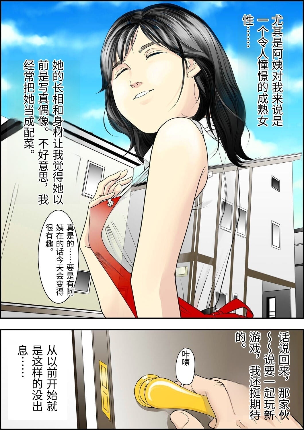 [Yaoyorozu Shachuu] Kore Demo Aitsu wa Boku no koto o Yuujin to Yonde Kureru Darou ka [Chinese] 3eme image