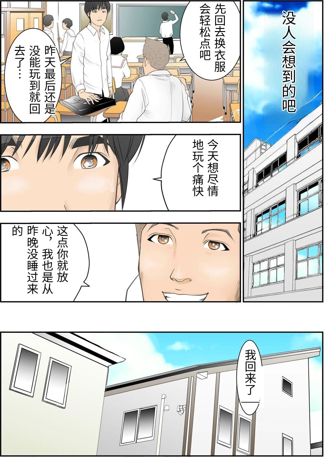 [Yaoyorozu Shachuu] Kore Demo Aitsu wa Boku no koto o Yuujin to Yonde Kureru Darou ka [Chinese] 18eme image