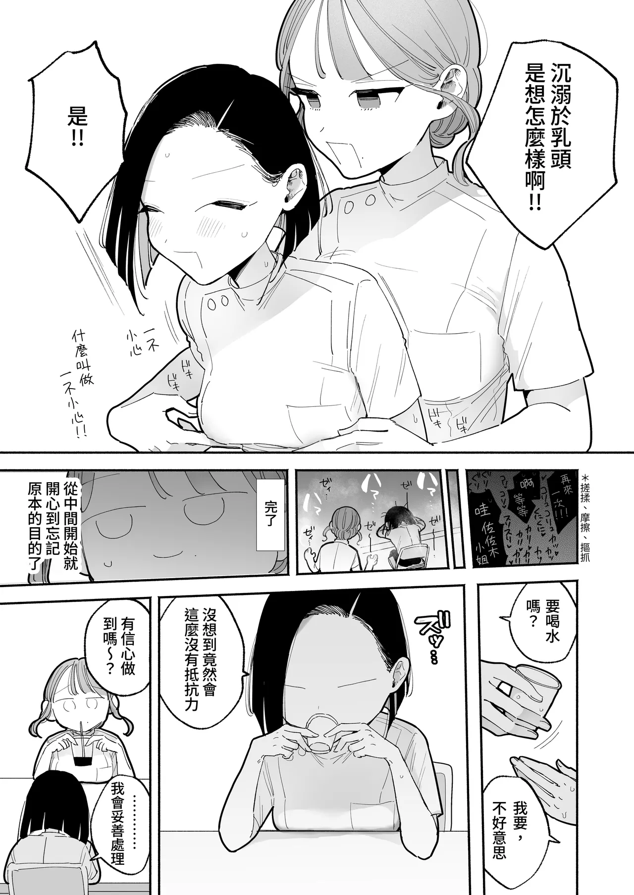 [ぽちたろ]施術師佐藤の弱点[絶頂リフレ-スピンオフ-][繁体中文] 画像番号 11