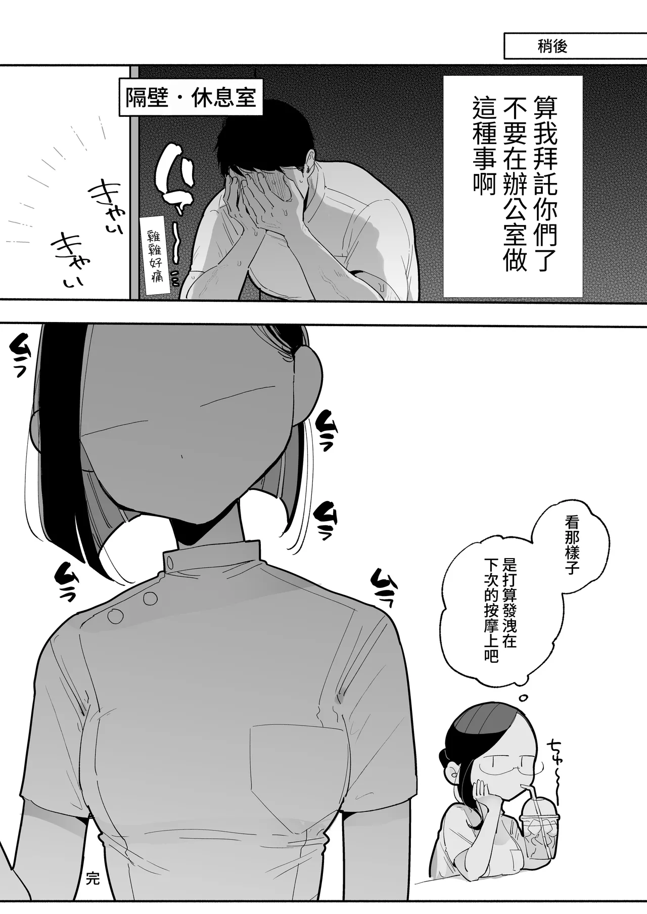 [ぽちたろ]施術師佐藤の弱点[絶頂リフレ-スピンオフ-][繁体中文] 画像番号 14