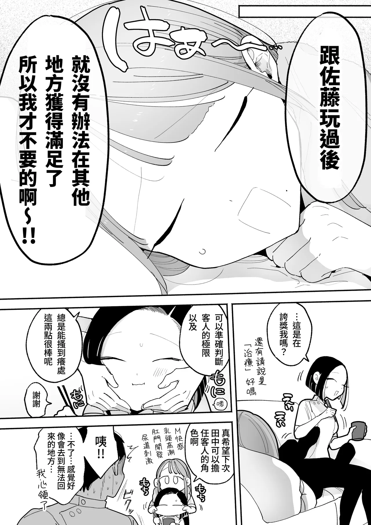 [ぽちたろ]施術師佐藤の弱点[絶頂リフレ-スピンオフ-][繁体中文] 画像番号 18