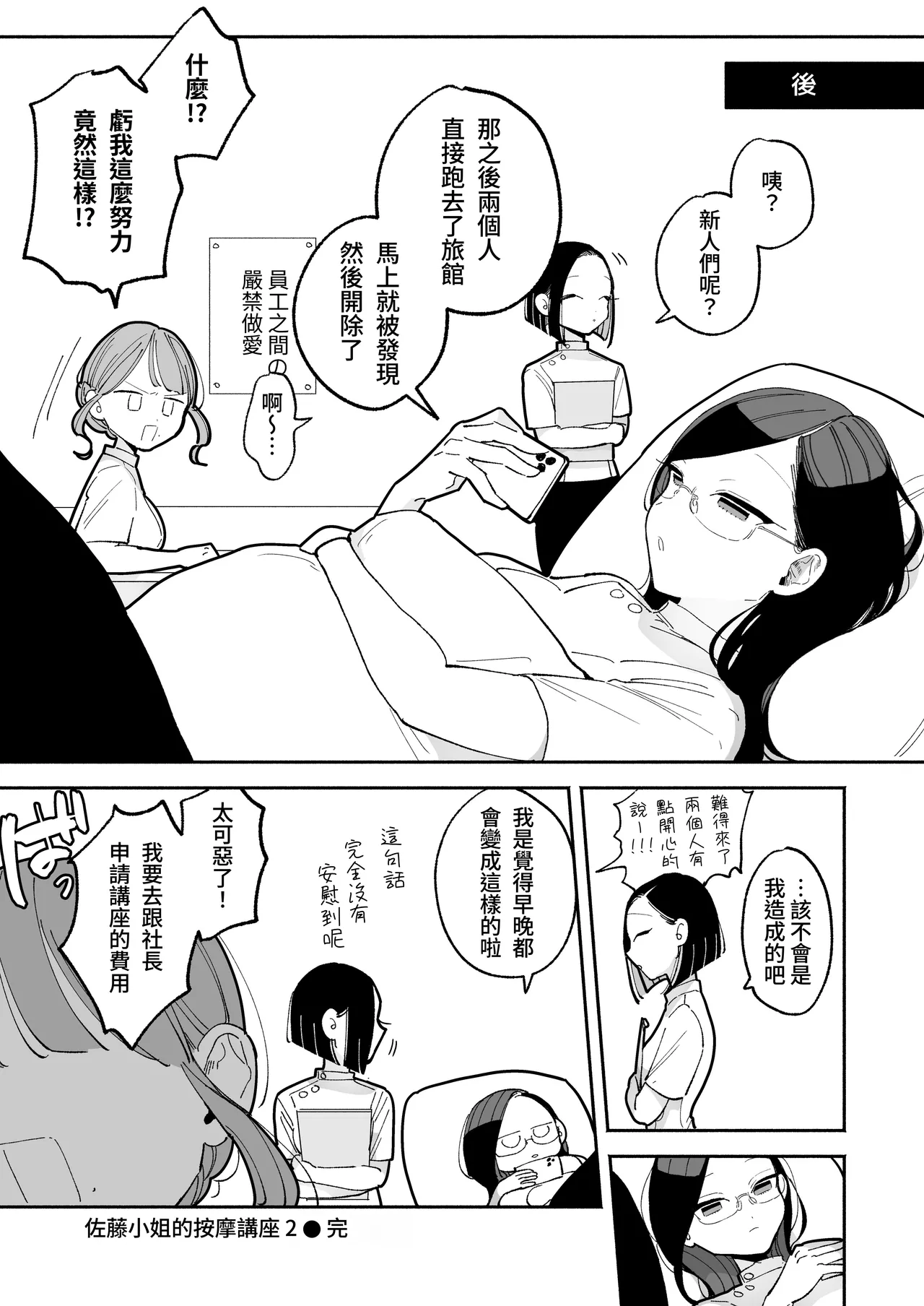 [ぽちたろ]施術師佐藤の弱点[絶頂リフレ-スピンオフ-][繁体中文] 画像番号 19