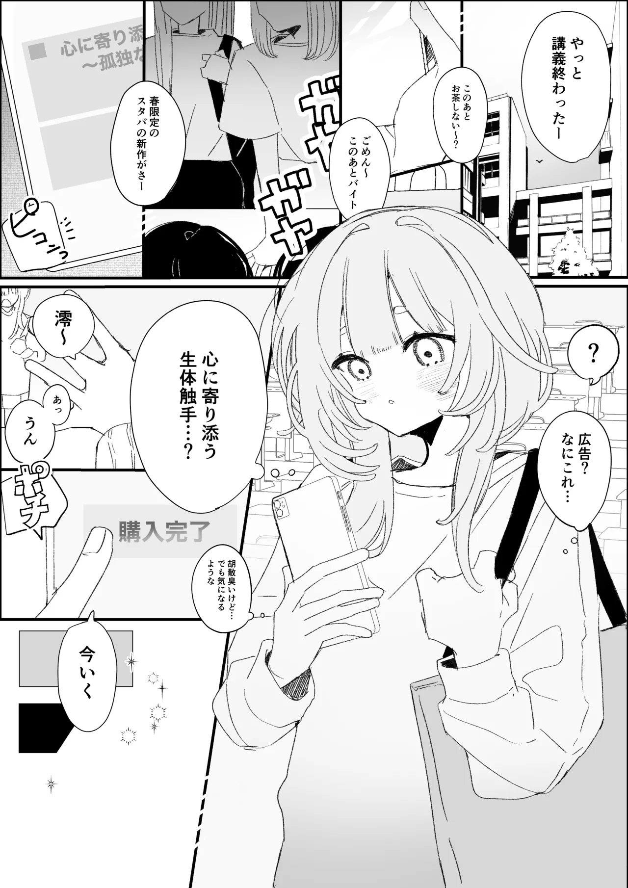 夜更かし触手えっち –猫っ毛学生が触手とあまあまえっちをするお話− 이미지 번호 3