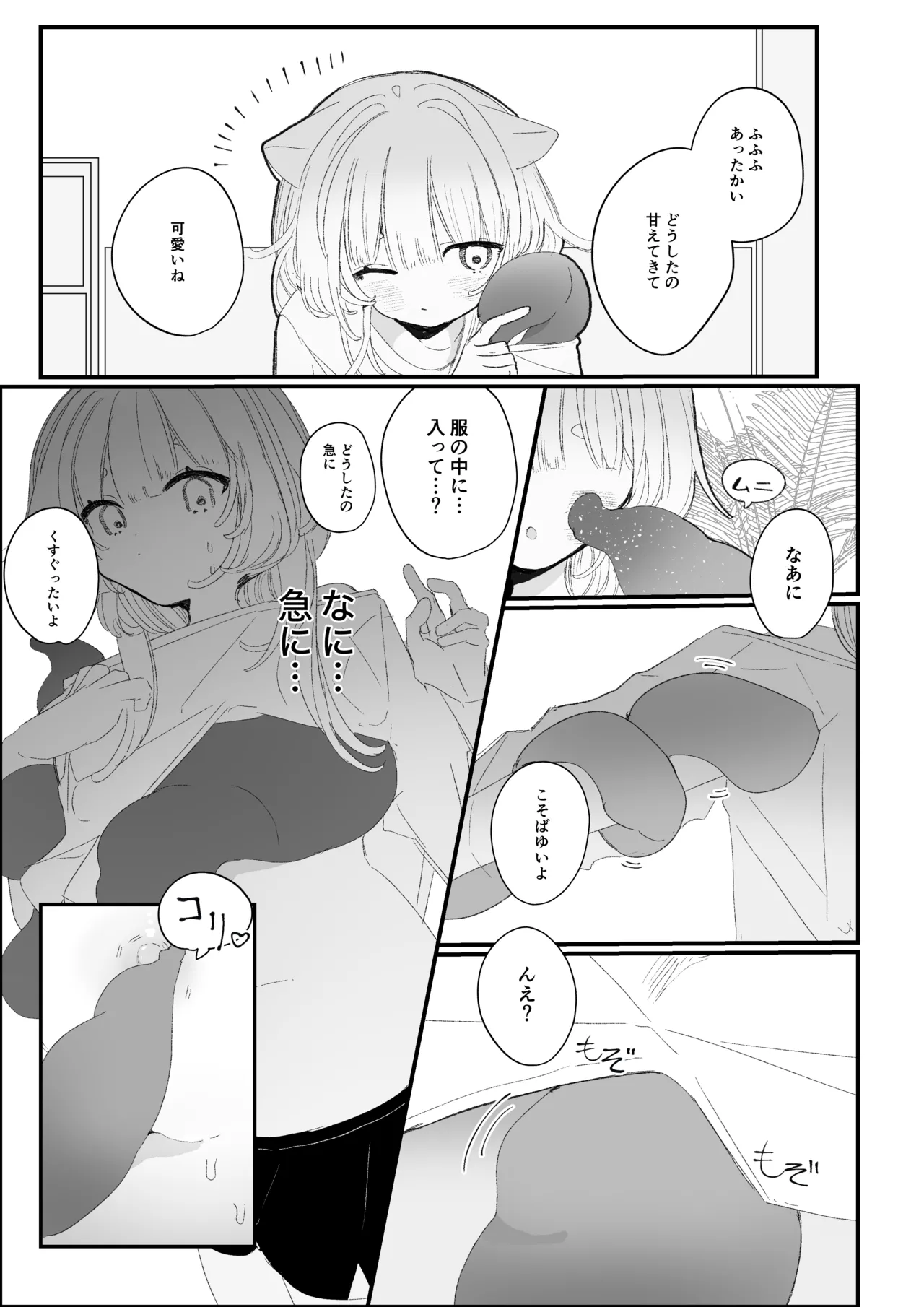 夜更かし触手えっち –猫っ毛学生が触手とあまあまえっちをするお話− 이미지 번호 7