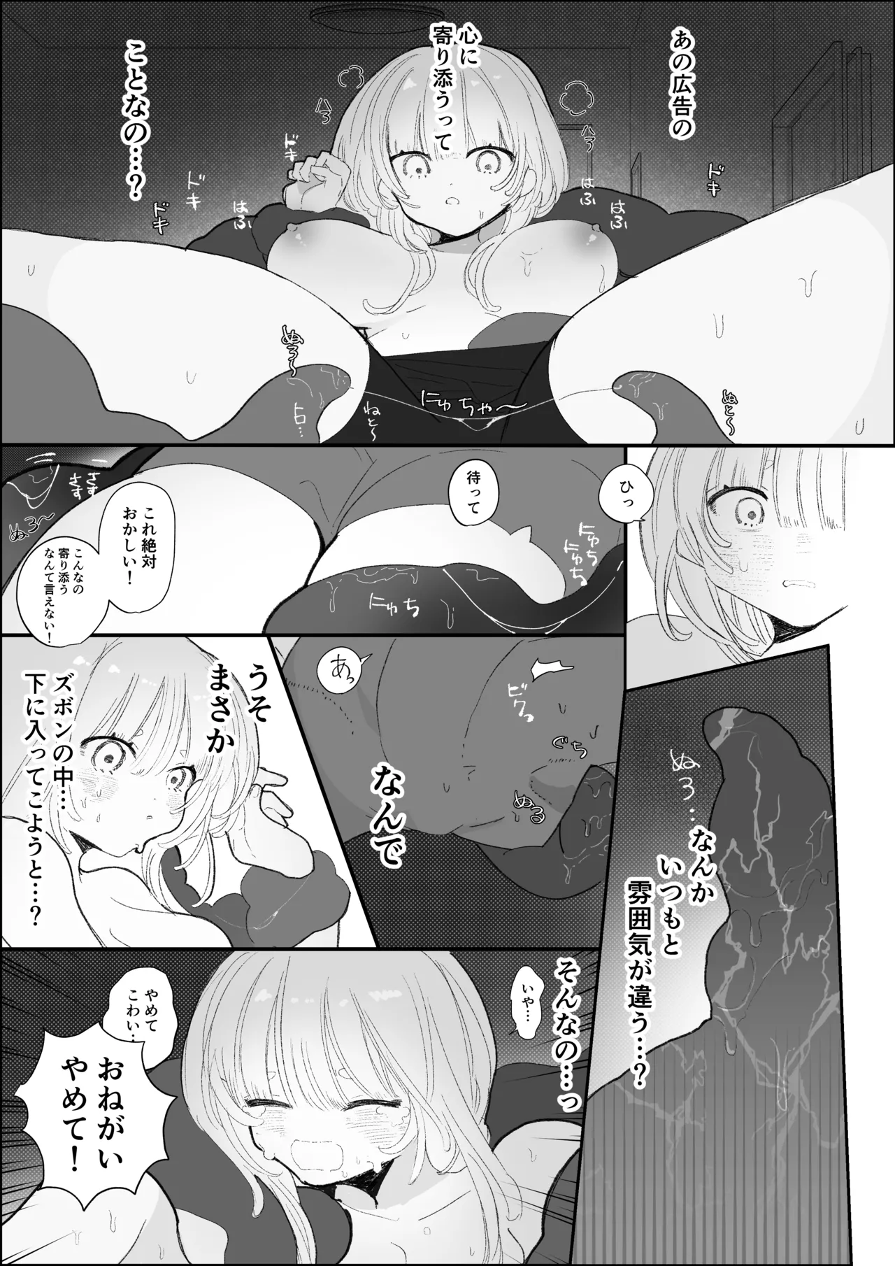 夜更かし触手えっち –猫っ毛学生が触手とあまあまえっちをするお話− 이미지 번호 12