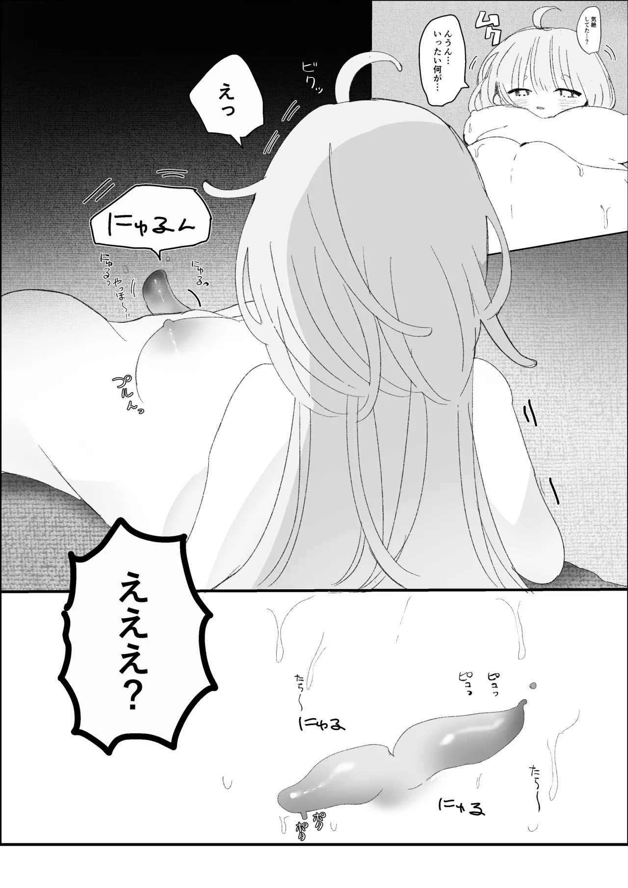 夜更かし触手えっち –猫っ毛学生が触手とあまあまえっちをするお話− 이미지 번호 18