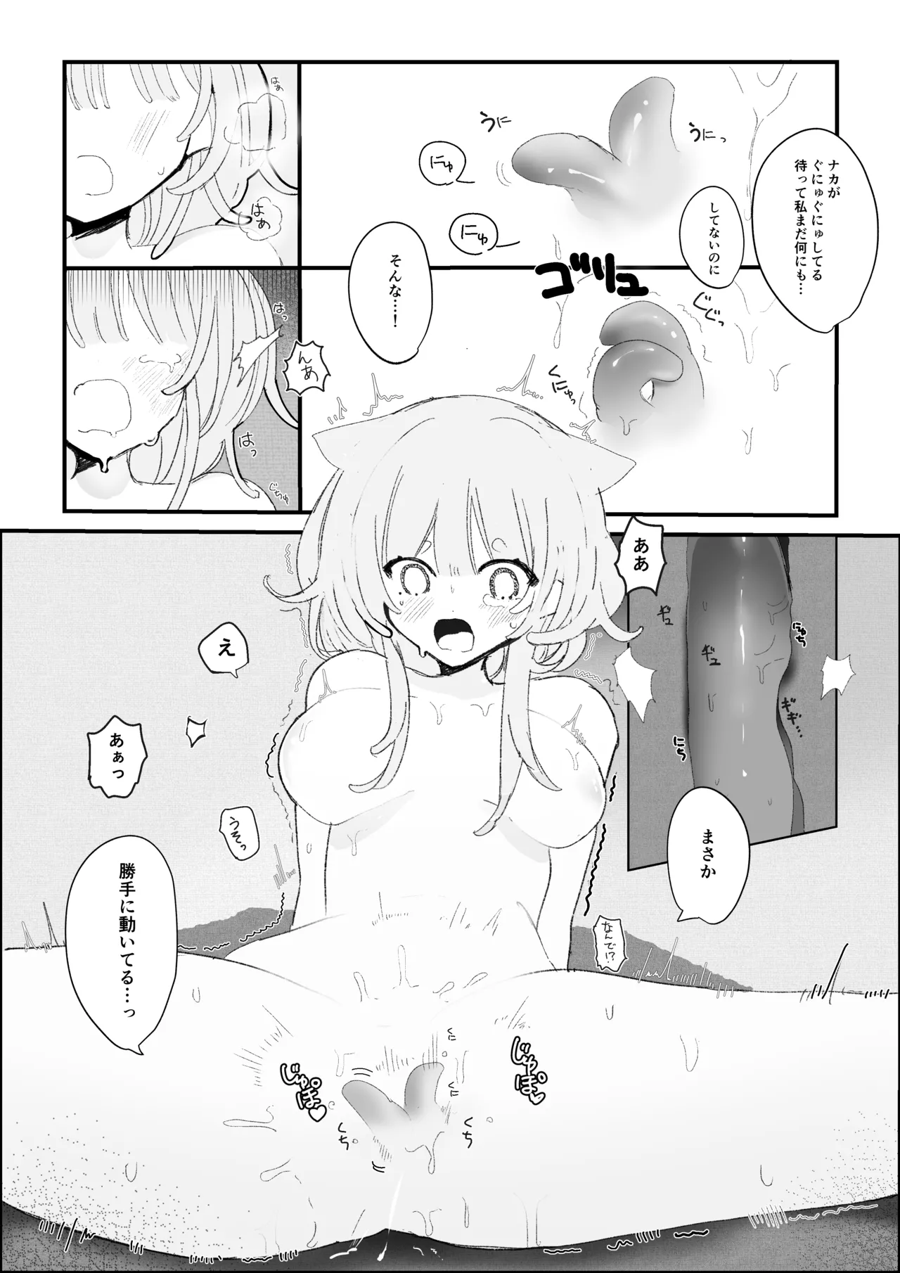 夜更かし触手えっち –猫っ毛学生が触手とあまあまえっちをするお話− 이미지 번호 20