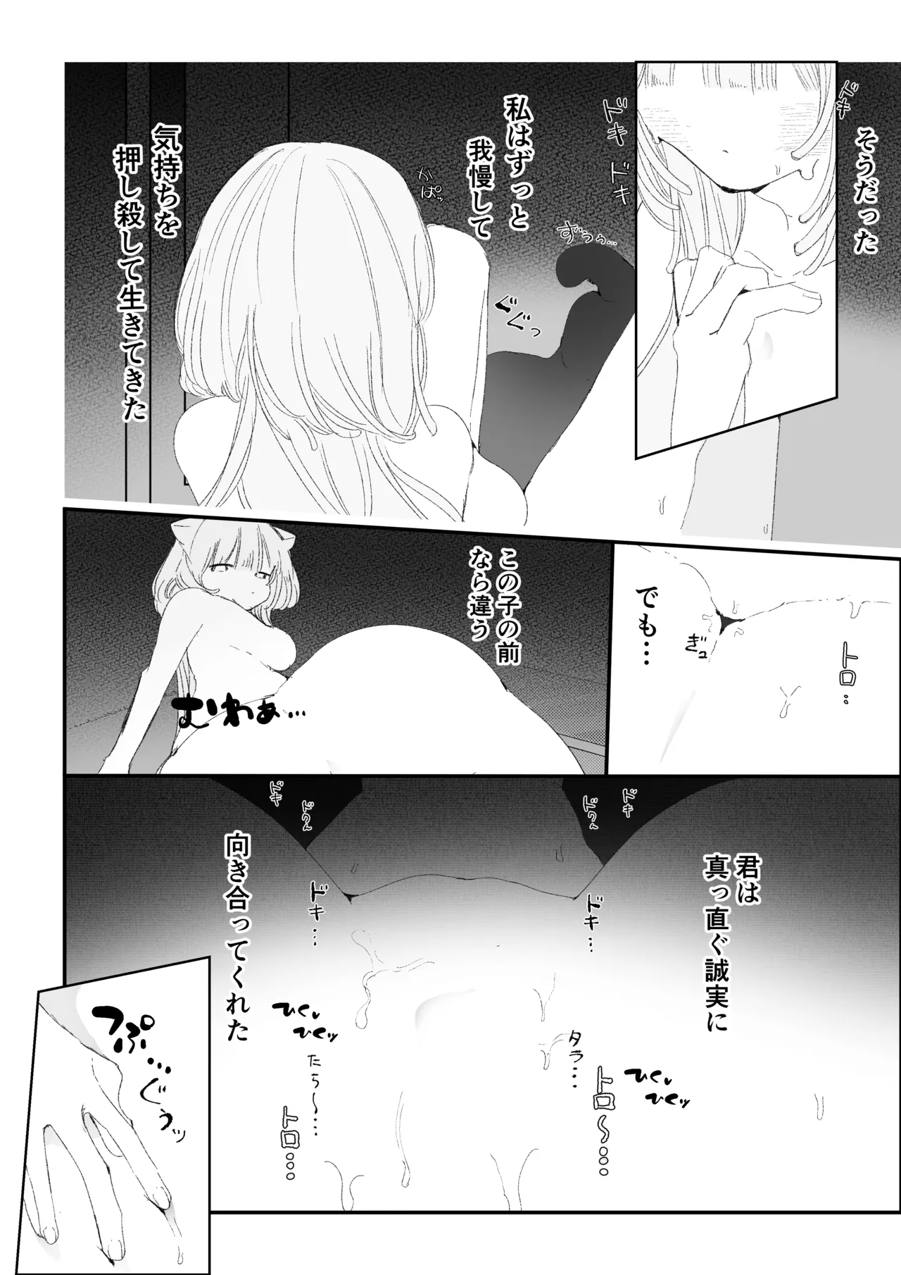 夜更かし触手えっち –猫っ毛学生が触手とあまあまえっちをするお話− 이미지 번호 39