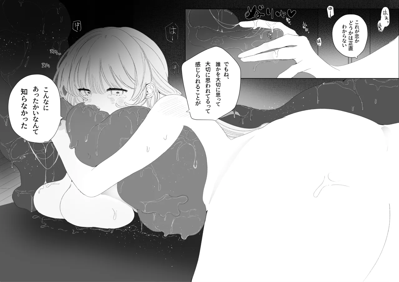 夜更かし触手えっち –猫っ毛学生が触手とあまあまえっちをするお話− 이미지 번호 53