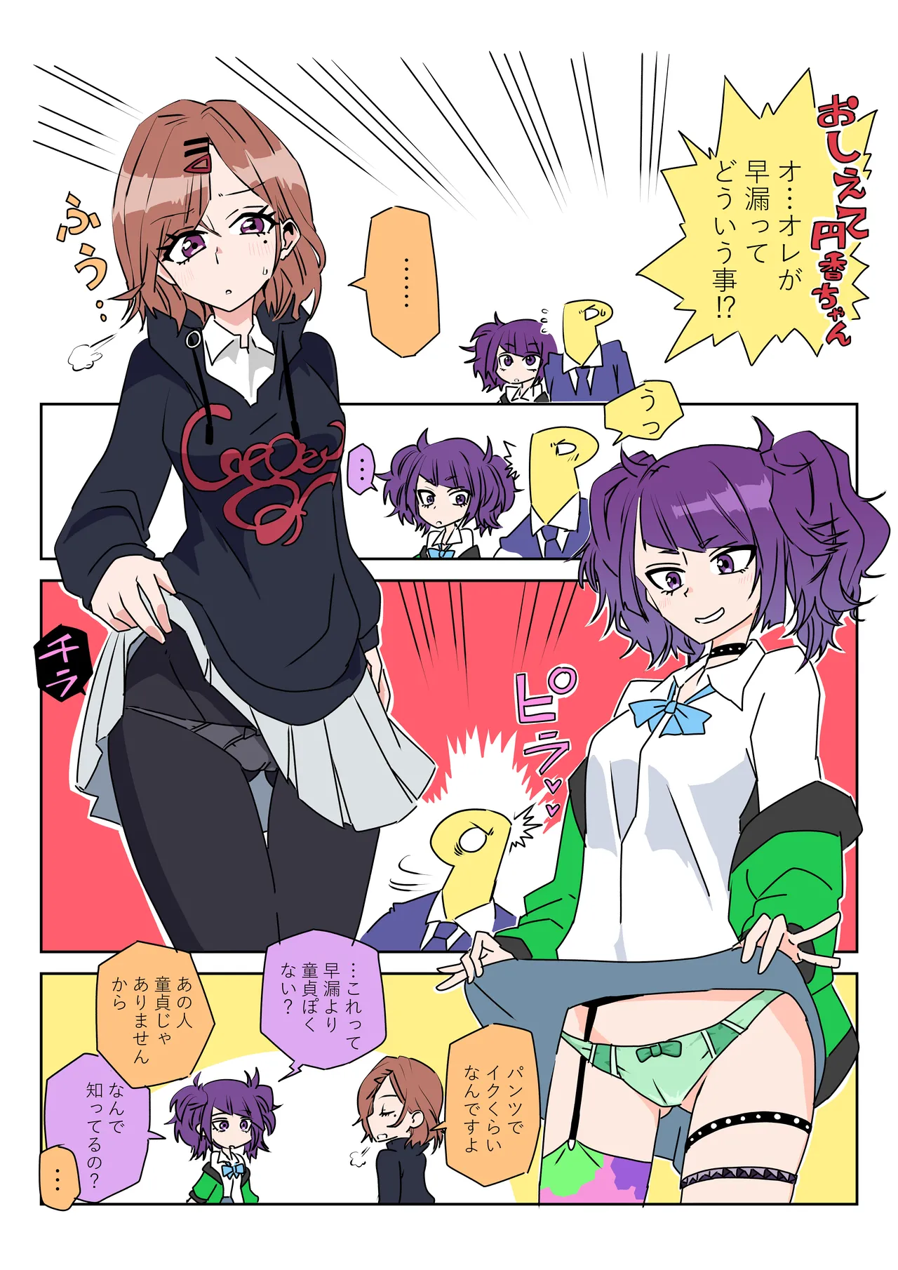 [京唄麻呂] おしえて円香ちゃん (アイドルマスターシャイニーカラーズ) Bildnummer 2