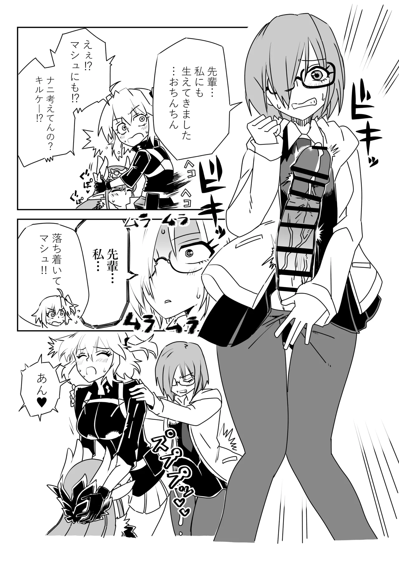 [京唄麻呂] ふたなりマスターとキルケー (Fate/Grand Order) изображение № 3