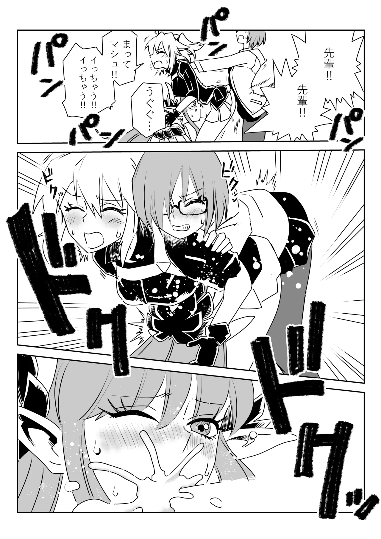 [京唄麻呂] ふたなりマスターとキルケー (Fate/Grand Order) изображение № 4