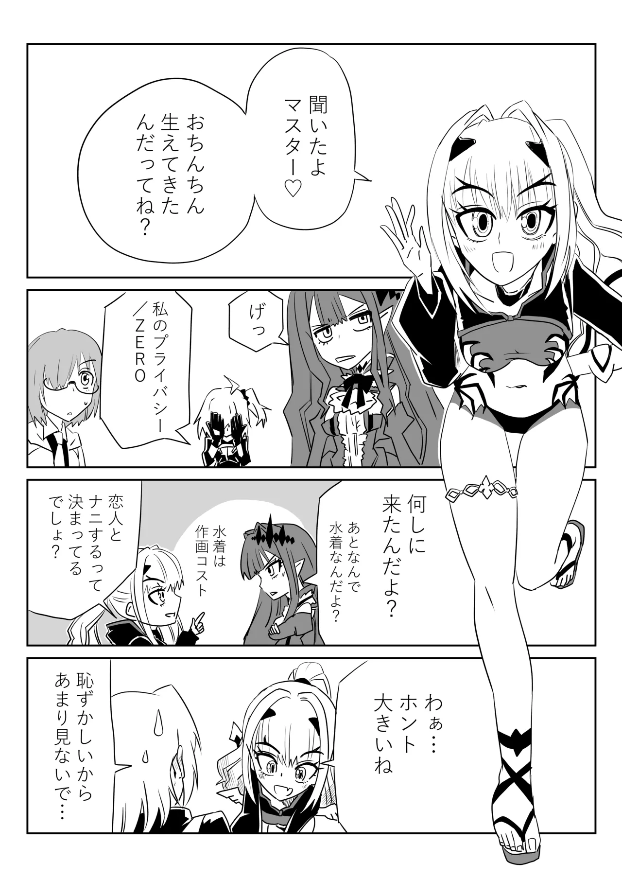 [京唄麻呂] ふたなりマスターとメリュジーヌとバーヴァンシーとマシュ (Fate/Grand Order) 이미지 번호 1