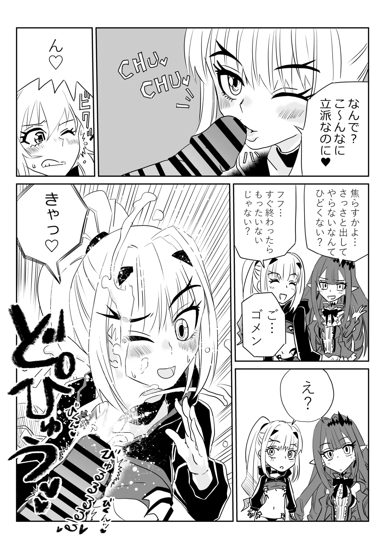 [京唄麻呂] ふたなりマスターとメリュジーヌとバーヴァンシーとマシュ (Fate/Grand Order) 이미지 번호 2