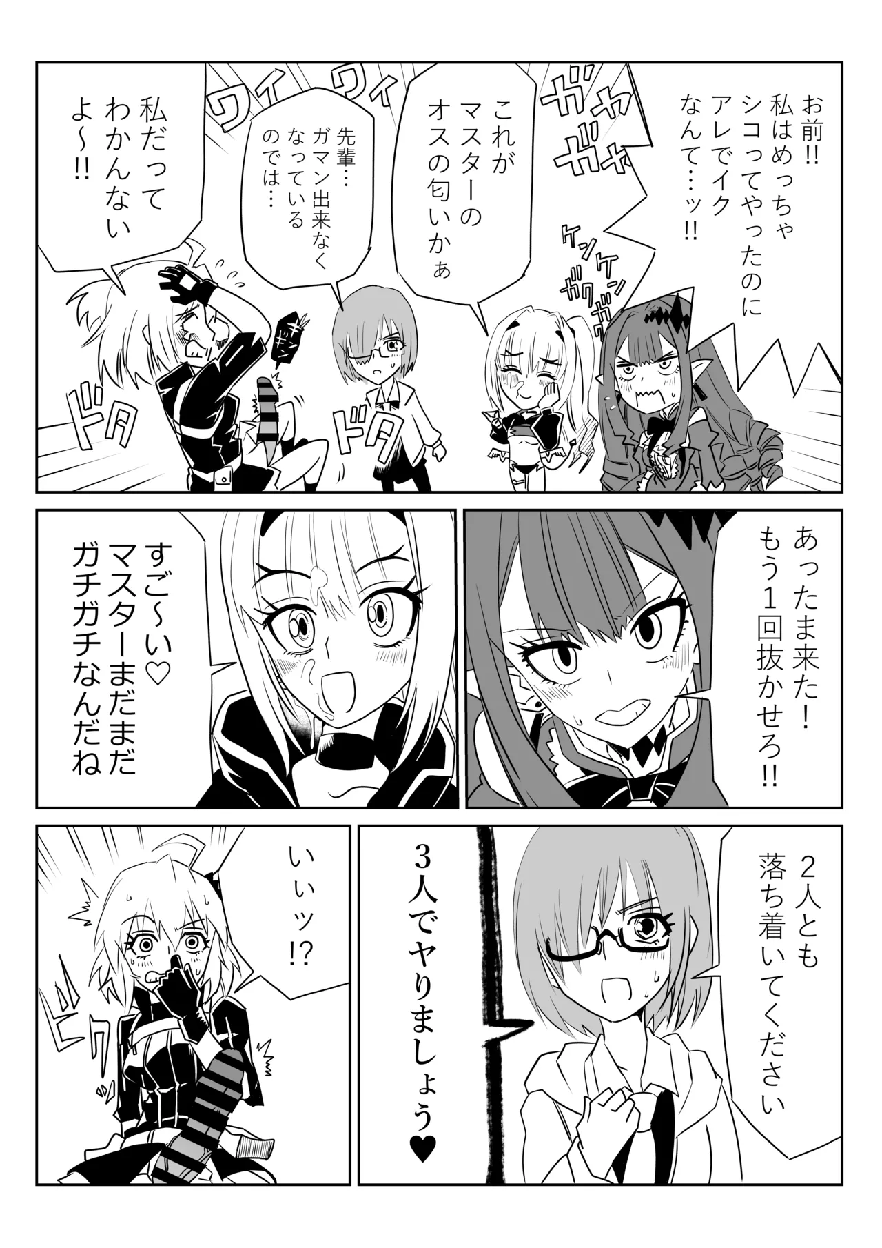 [京唄麻呂] ふたなりマスターとメリュジーヌとバーヴァンシーとマシュ (Fate/Grand Order) 이미지 번호 3