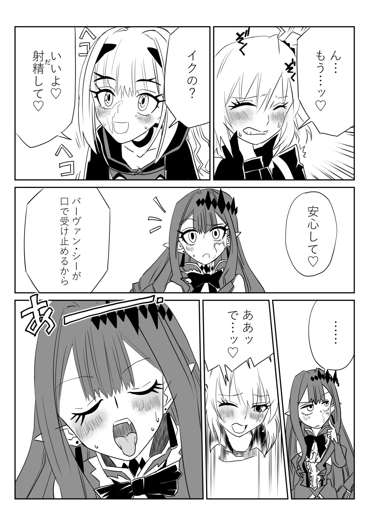 [京唄麻呂] ふたなりマスターとメリュジーヌとバーヴァンシーとマシュ (Fate/Grand Order) 이미지 번호 6