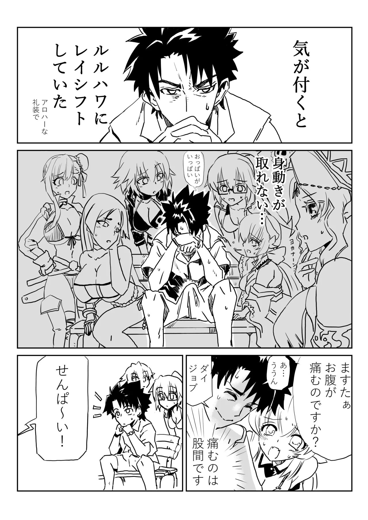 [京唄麻呂] ルルハワでＢＢちゃんと (Fate/Grand Order) 画像番号 1