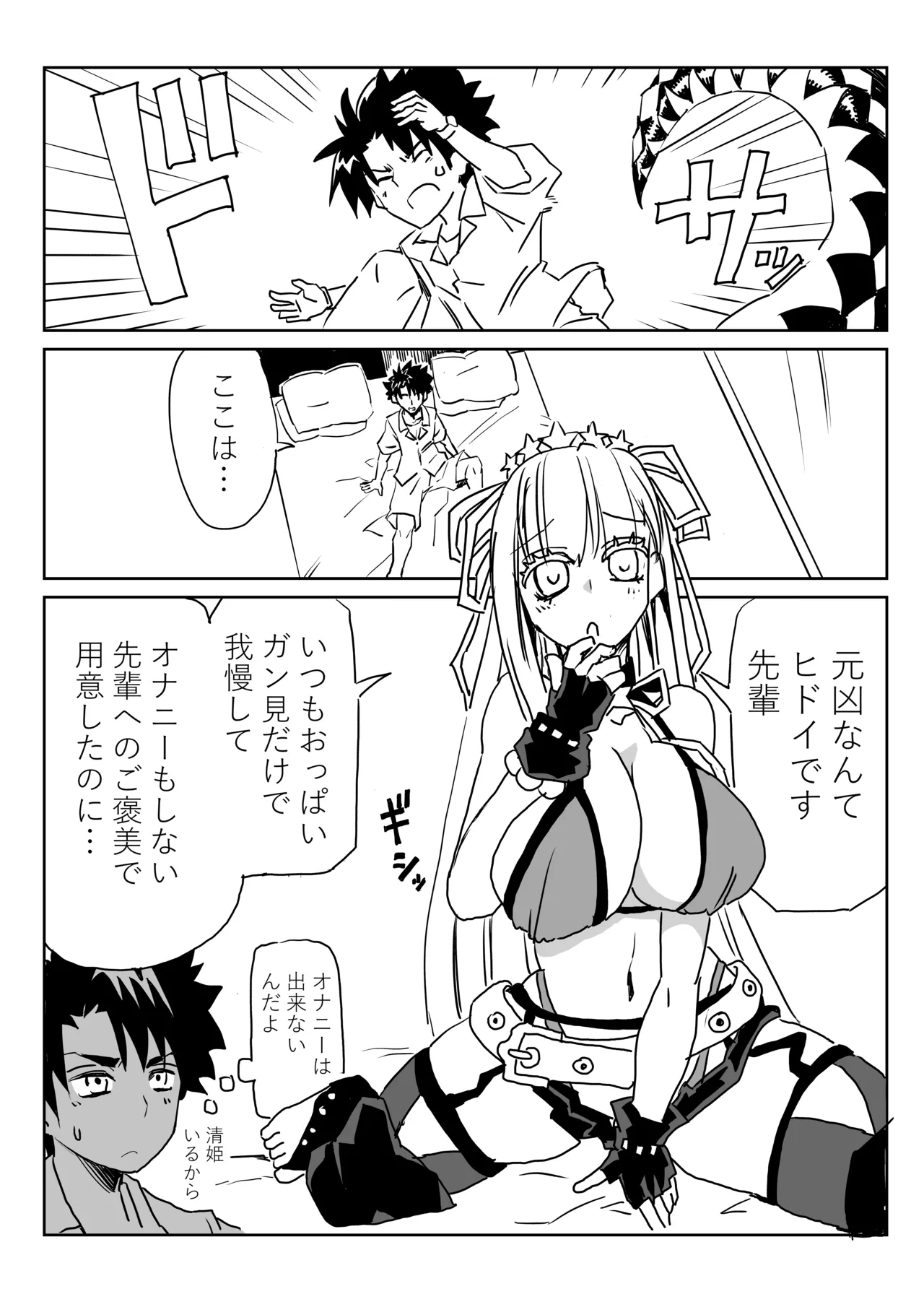 [京唄麻呂] ルルハワでＢＢちゃんと (Fate/Grand Order) 画像番号 3