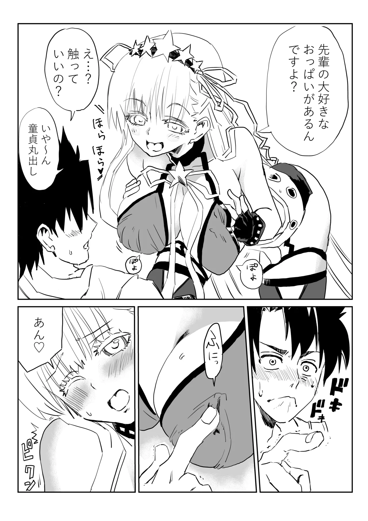 [京唄麻呂] ルルハワでＢＢちゃんと (Fate/Grand Order) 画像番号 4