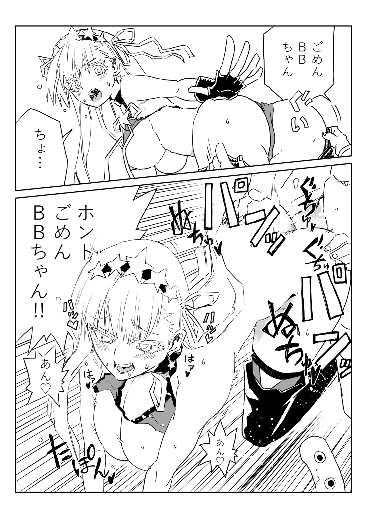[京唄麻呂] ルルハワでＢＢちゃんと (Fate/Grand Order) 画像番号 10