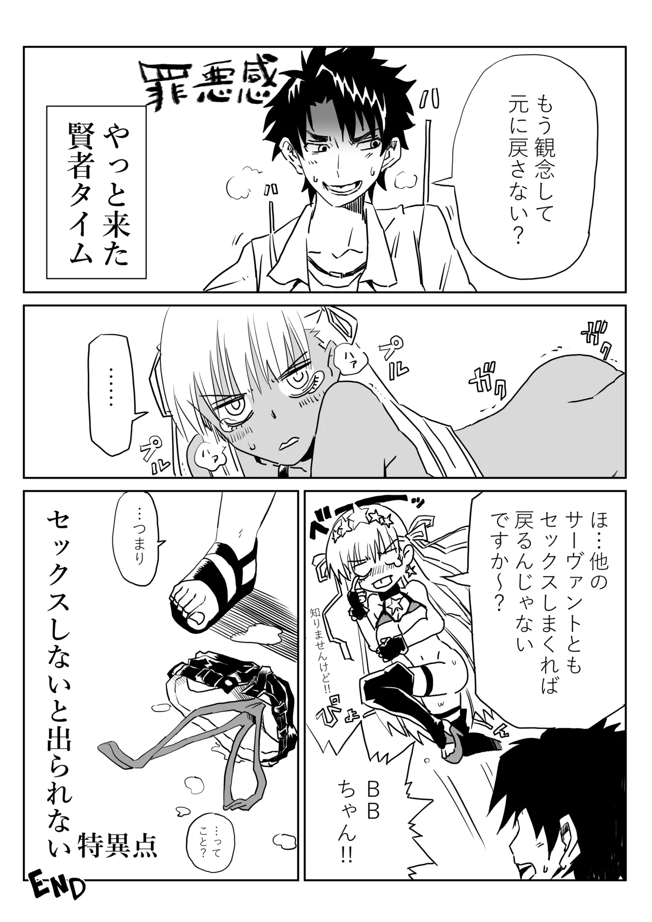 [京唄麻呂] ルルハワでＢＢちゃんと (Fate/Grand Order) 画像番号 13