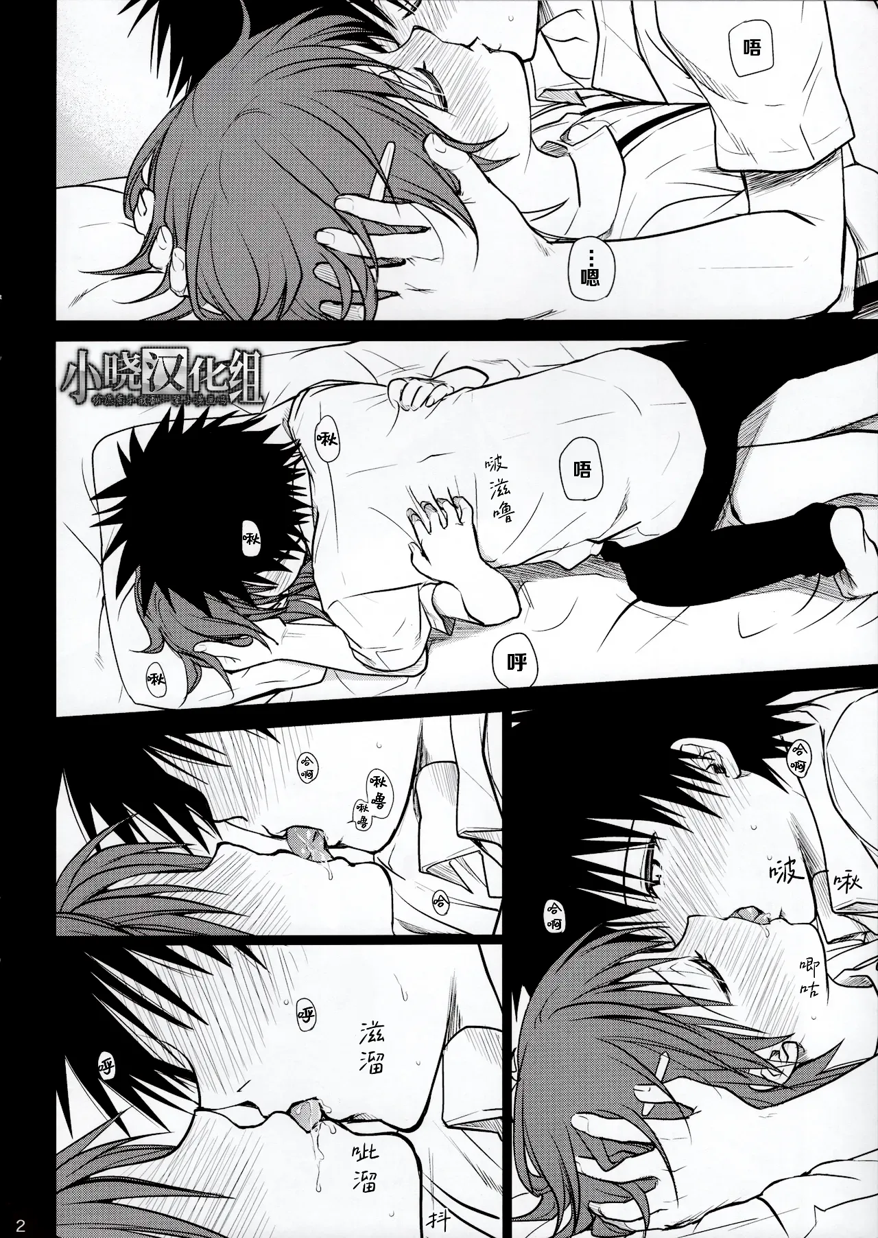 (C84) [Takumi na Muchi] Omoi Kata sono Toki (Toaru Majutsu no Index)[Chinese][小晓汉化组] Bildnummer 2