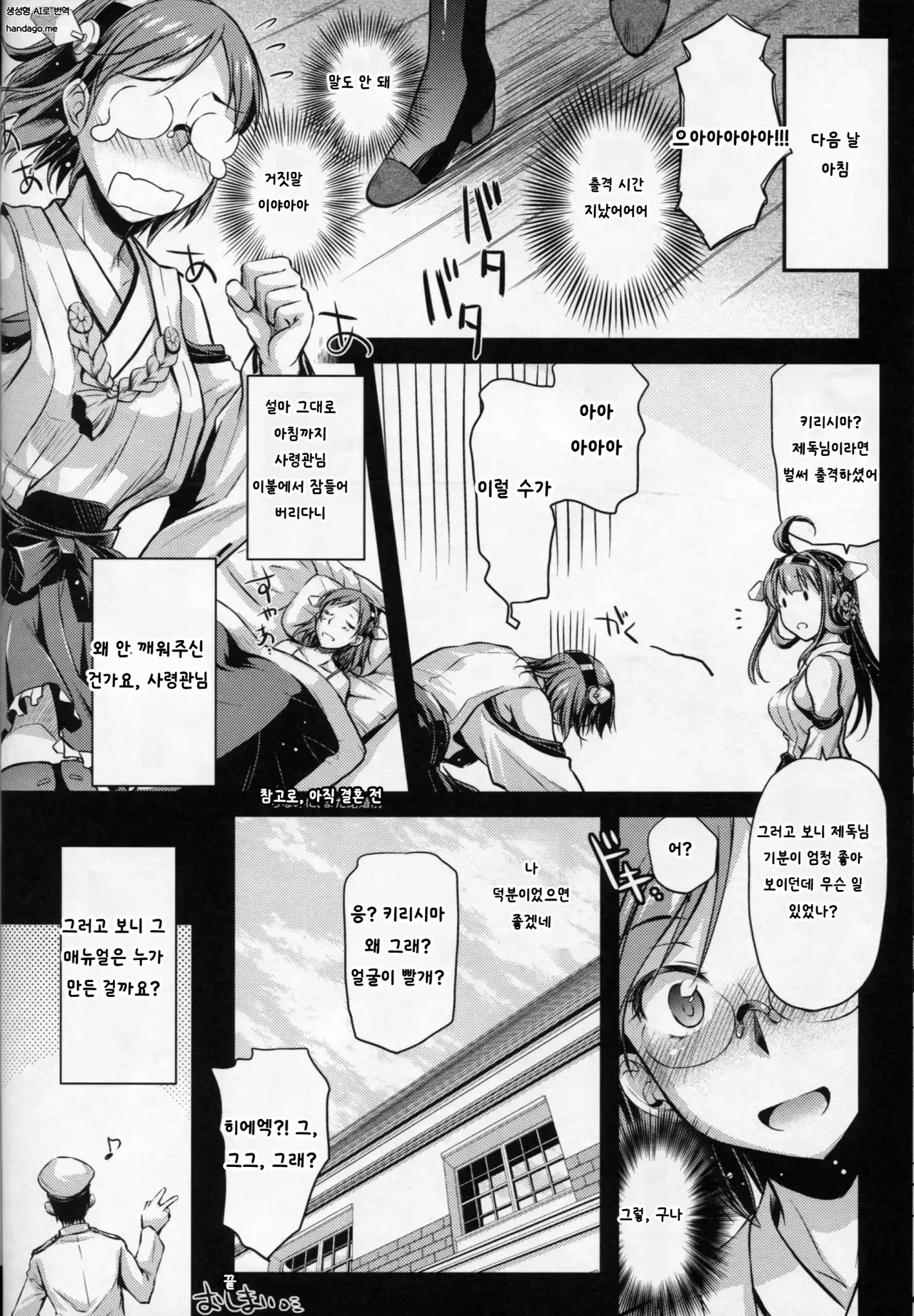 (C87) [Kaiki Nisshoku (Ayano Naoto)] Teitoku Manual (Kantai Collection -KanColle-) [Korean] 이미지 번호 23