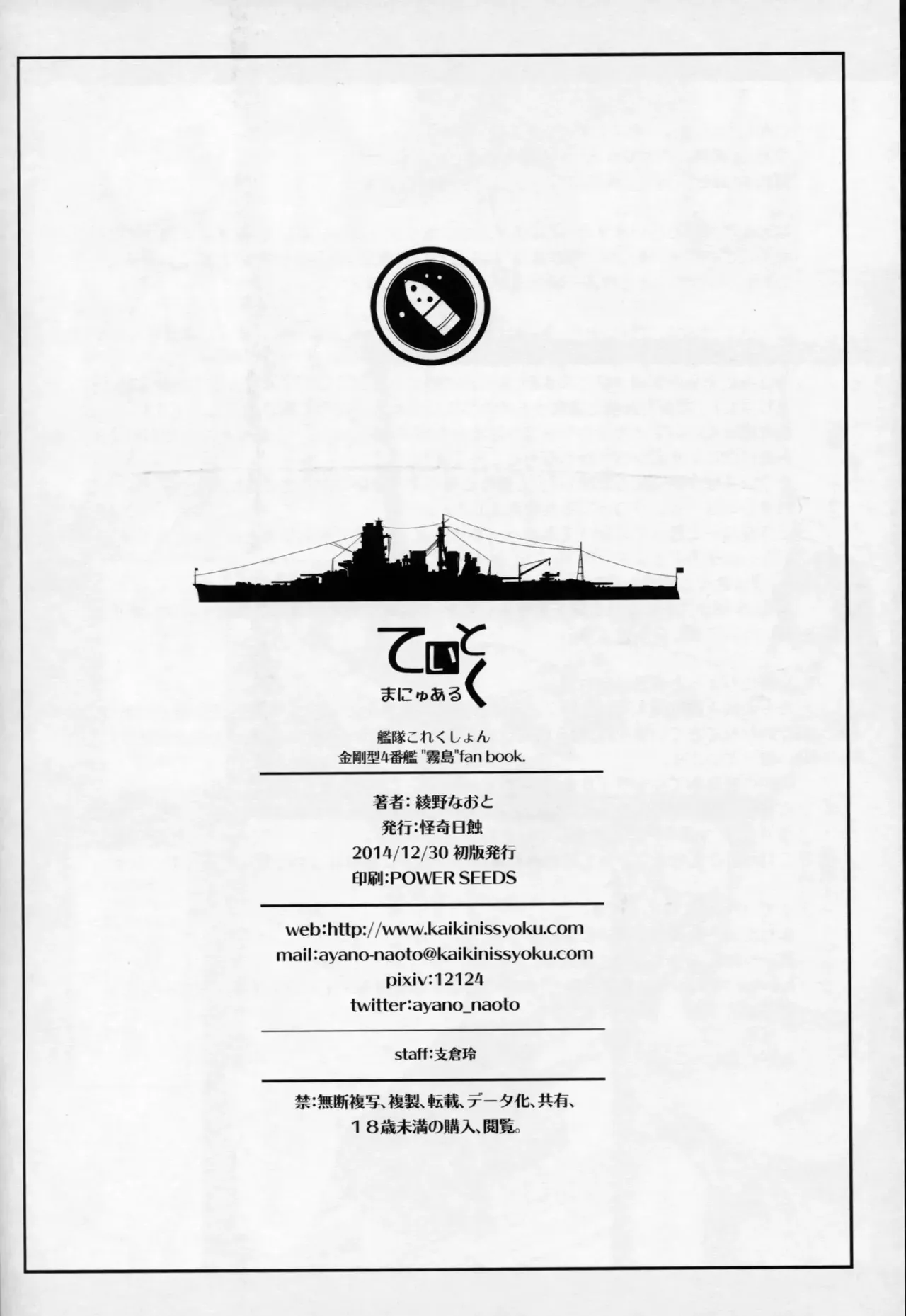 (C87) [Kaiki Nisshoku (Ayano Naoto)] Teitoku Manual (Kantai Collection -KanColle-) [Korean] 이미지 번호 25