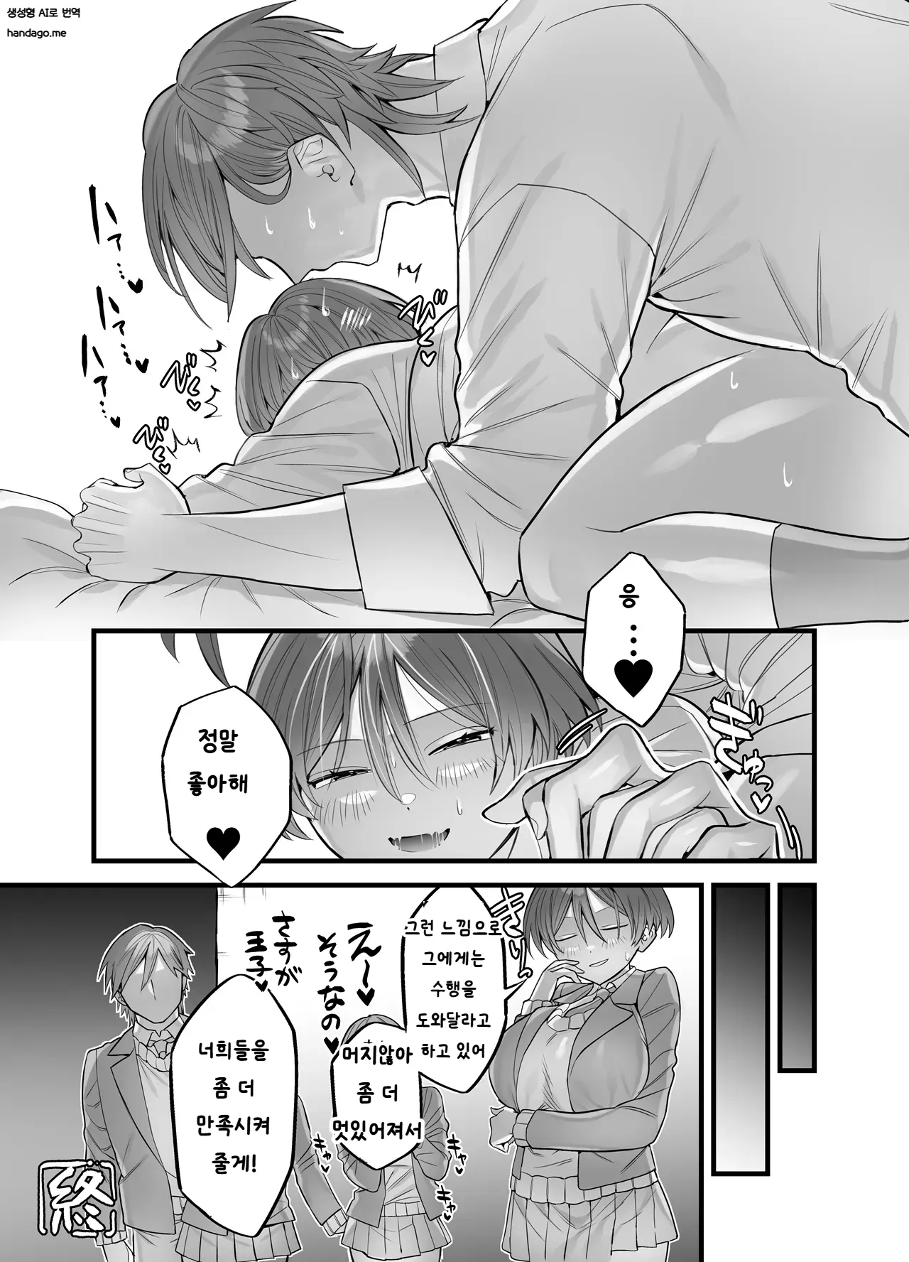 [Gesshirui no Subako (hiyama)] Class de Ouji to Yobareteru Kanojo [Korean] [Digital] 이미지 번호 14