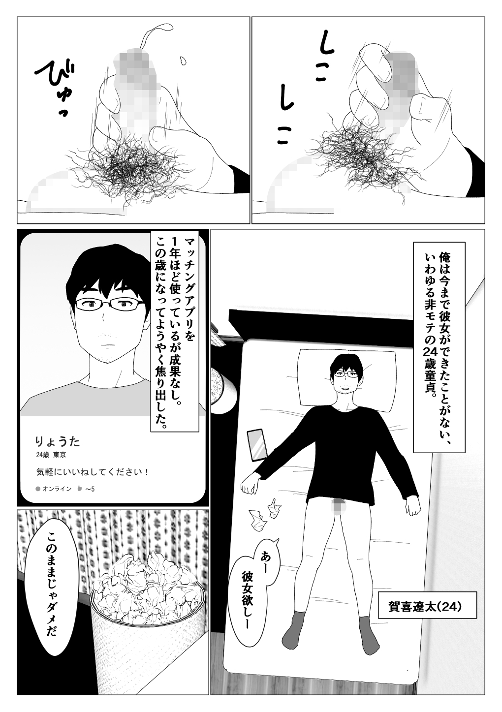 [Oroboy] Matchinguapuri de hajimete kanojo ga dekitanoni 이미지 번호 2