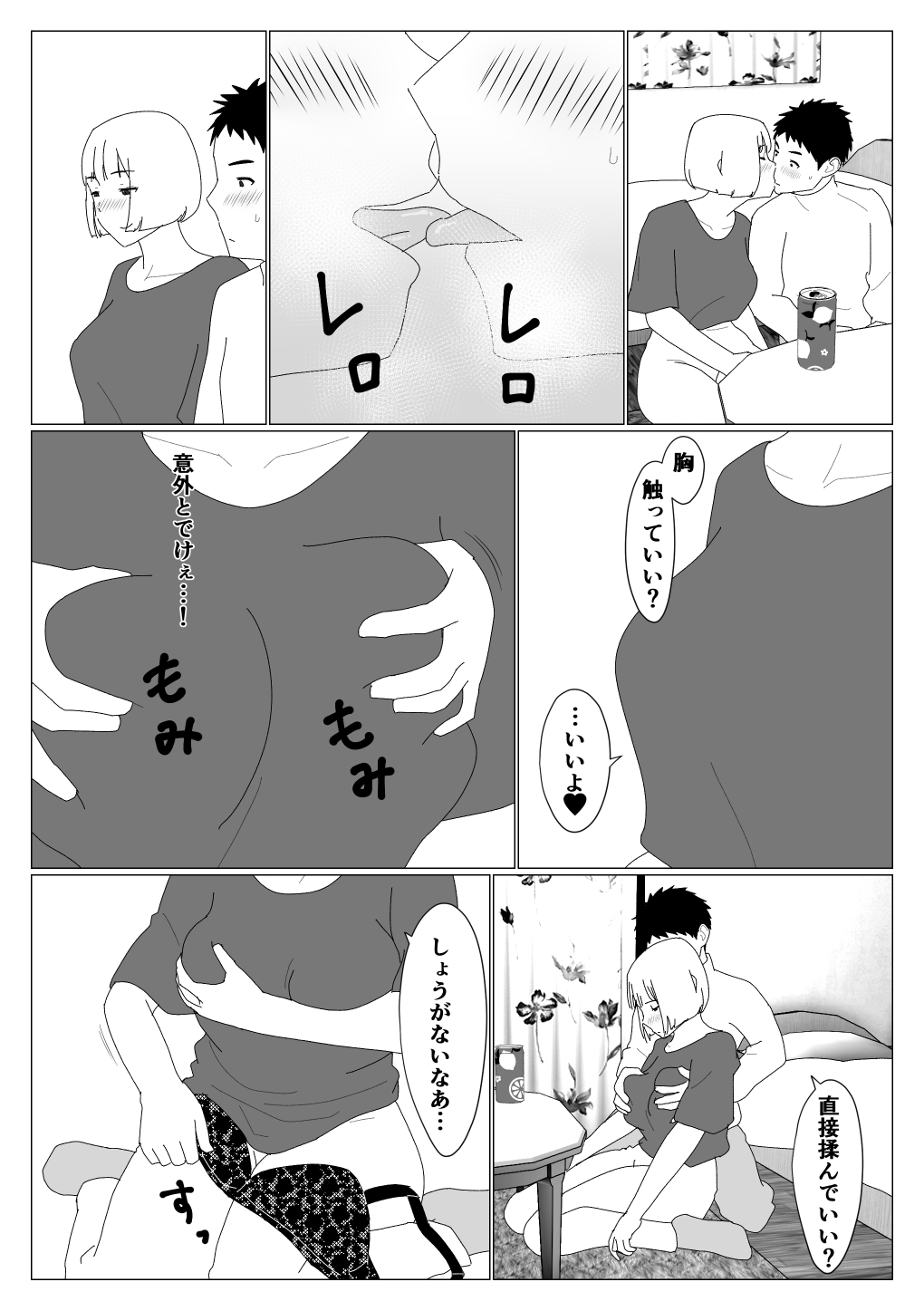 [Oroboy] Matchinguapuri de hajimete kanojo ga dekitanoni 이미지 번호 8