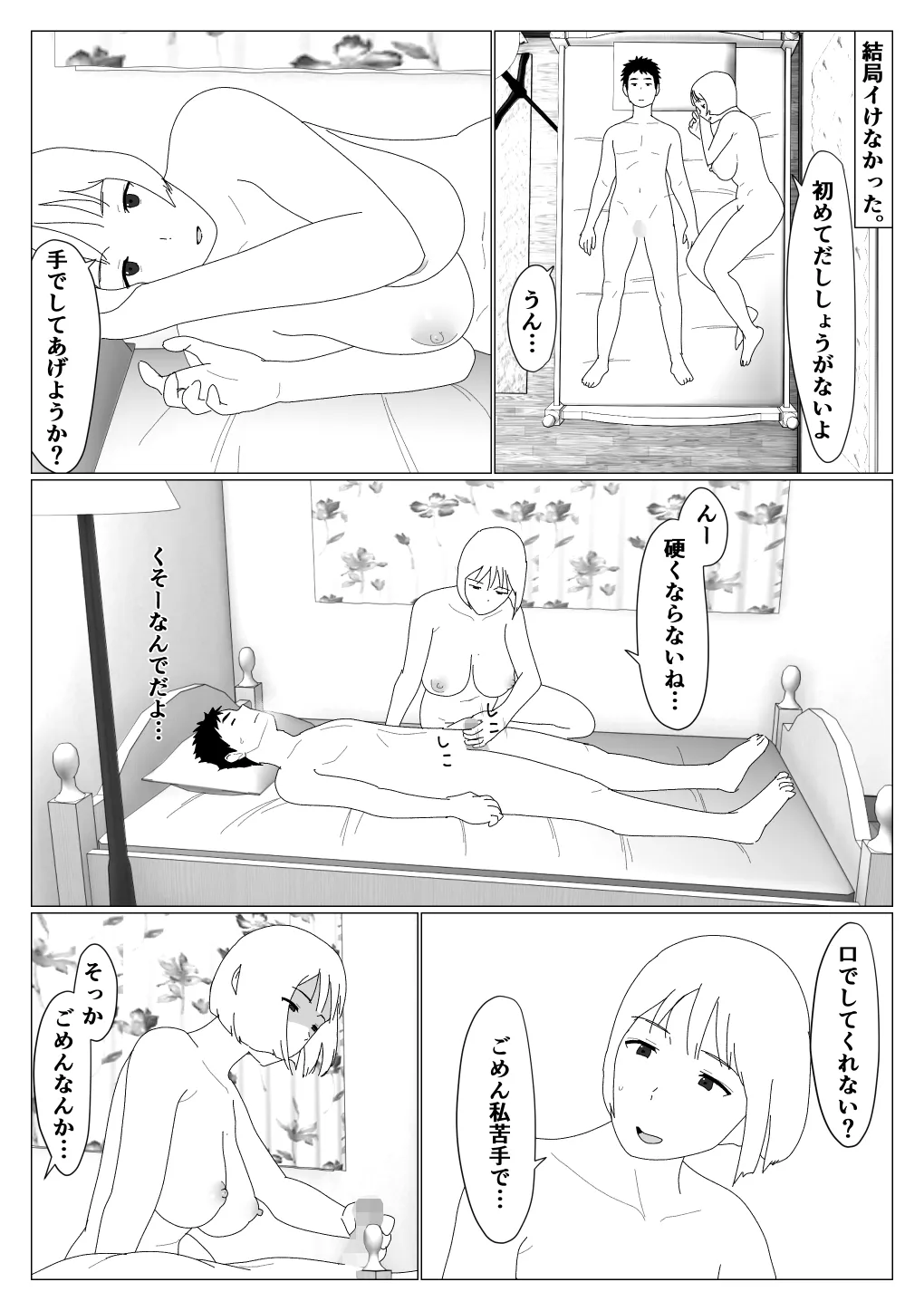 [Oroboy] Matchinguapuri de hajimete kanojo ga dekitanoni 이미지 번호 13