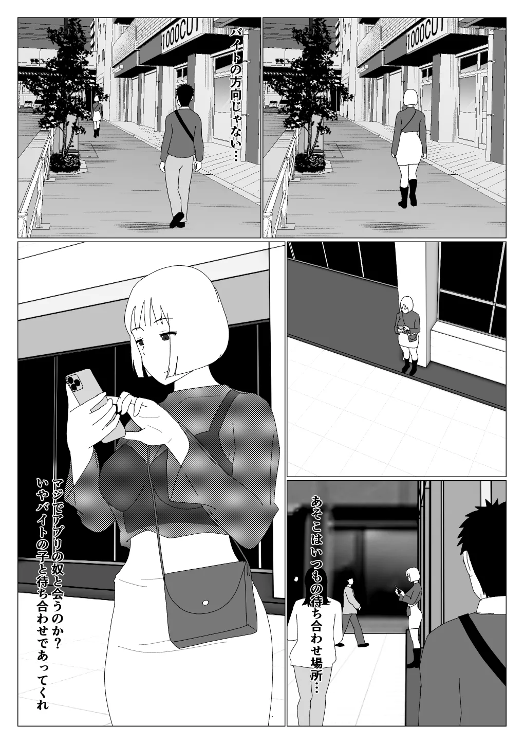 [Oroboy] Matchinguapuri de hajimete kanojo ga dekitanoni 이미지 번호 19