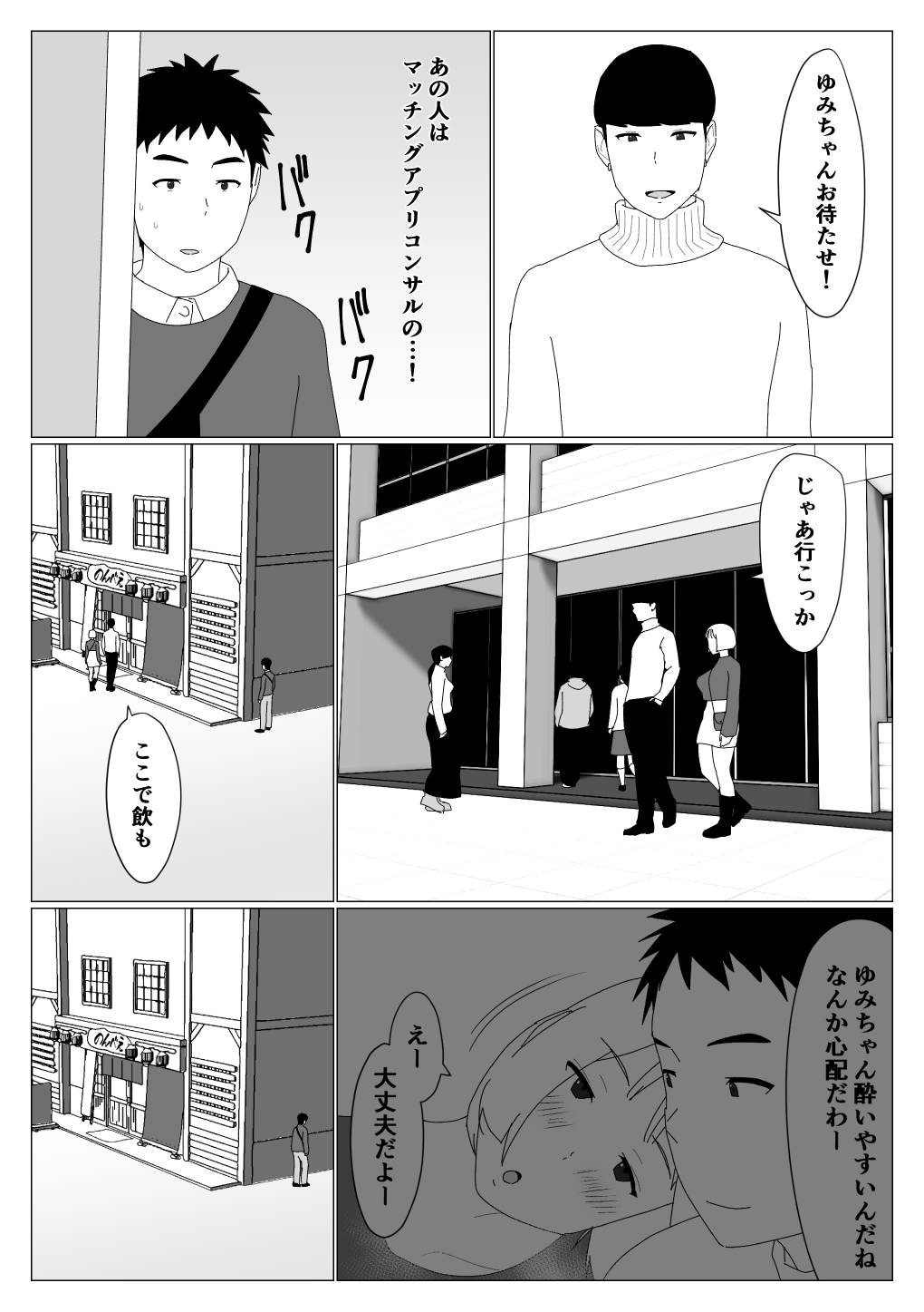 [Oroboy] Matchinguapuri de hajimete kanojo ga dekitanoni 이미지 번호 20