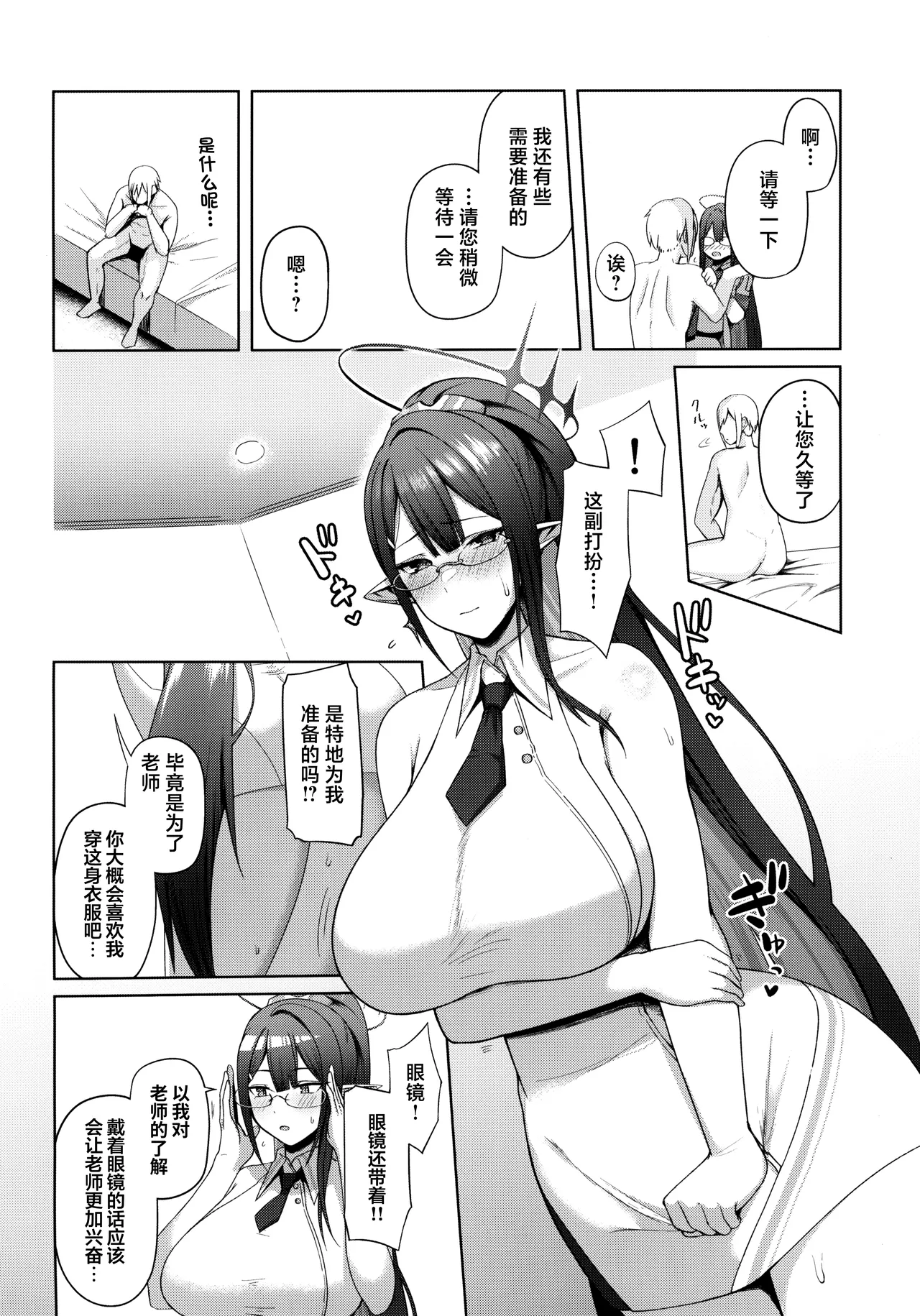 (C103) [Hozuriya (Housubaru)] Shuseki Gyouseikan no Kojin Gyoumu 3 (Blue Archive) [Chinese] numero di immagine  6