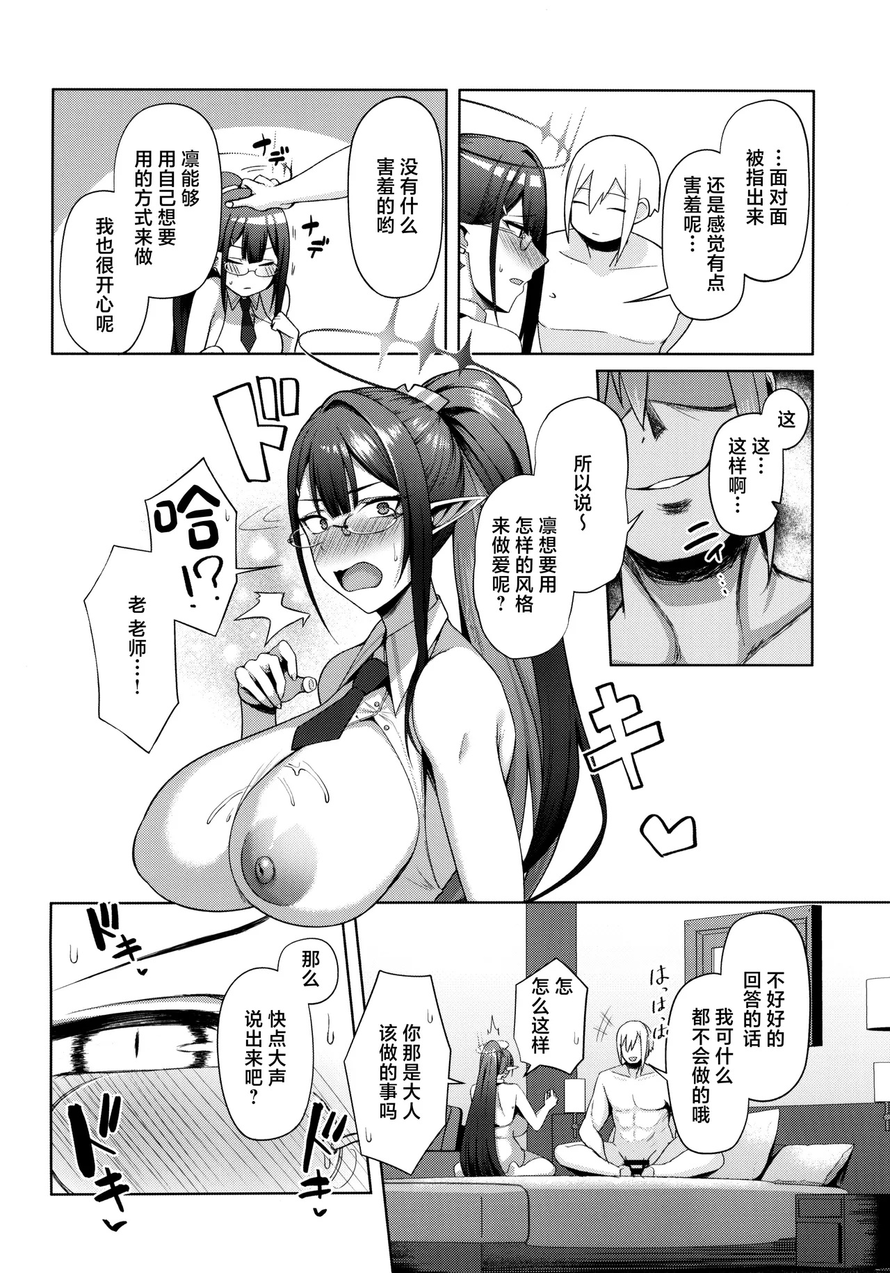 (C103) [Hozuriya (Housubaru)] Shuseki Gyouseikan no Kojin Gyoumu 3 (Blue Archive) [Chinese] numero di immagine  14