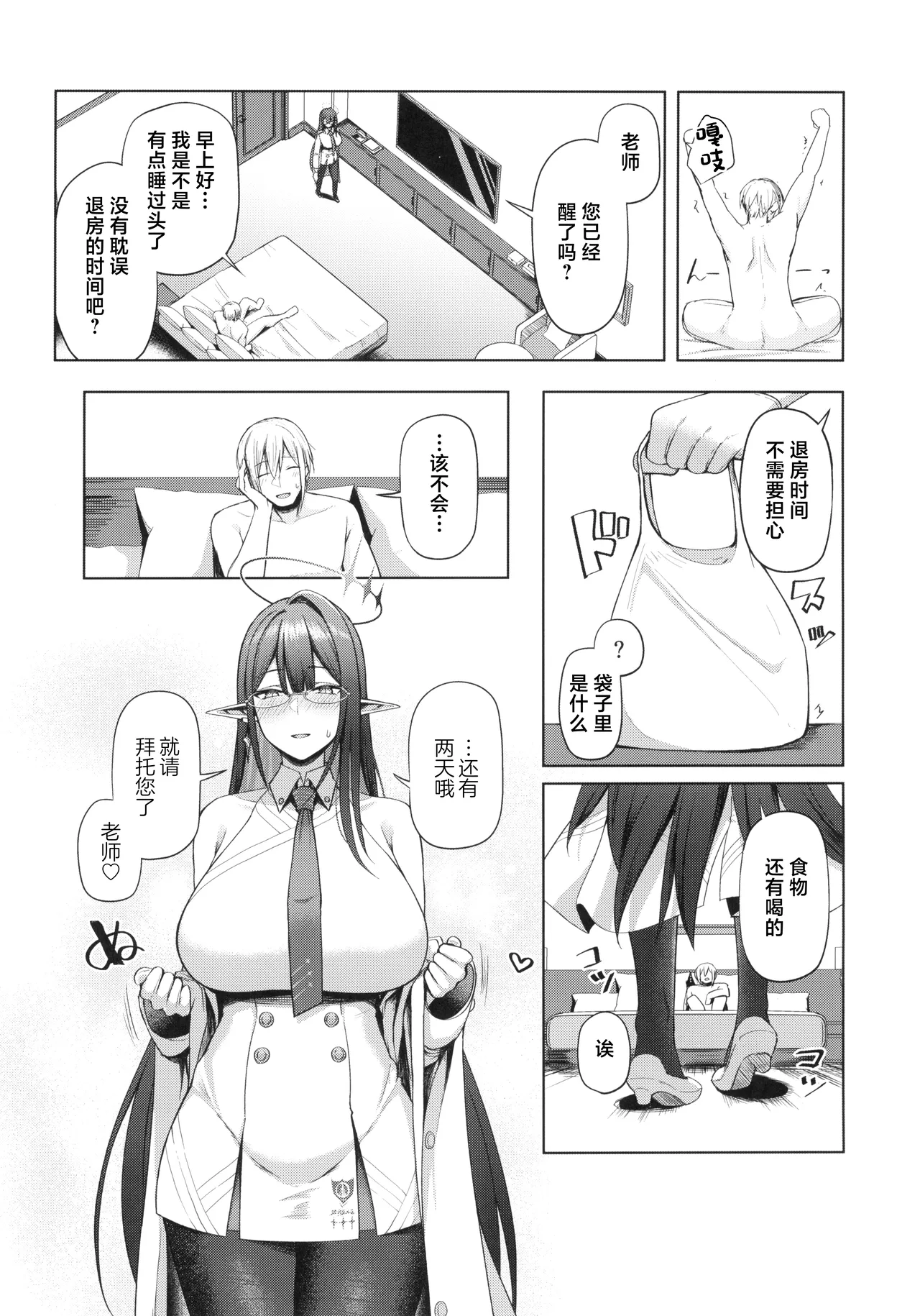 (C103) [Hozuriya (Housubaru)] Shuseki Gyouseikan no Kojin Gyoumu 3 (Blue Archive) [Chinese] numero di immagine  24